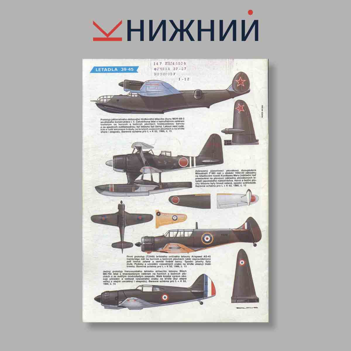 Журнал Letectvi + Kosmonautika. Выпуск № 15, 1986