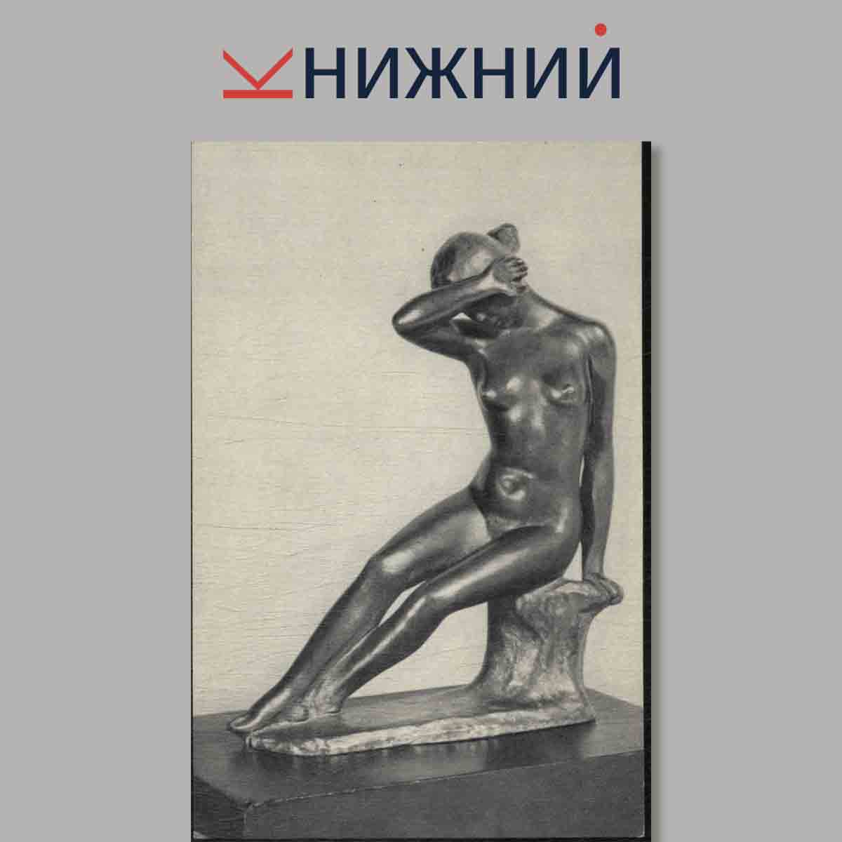 Набор открыток. Шедевры Западно-Европейской скульптуры.