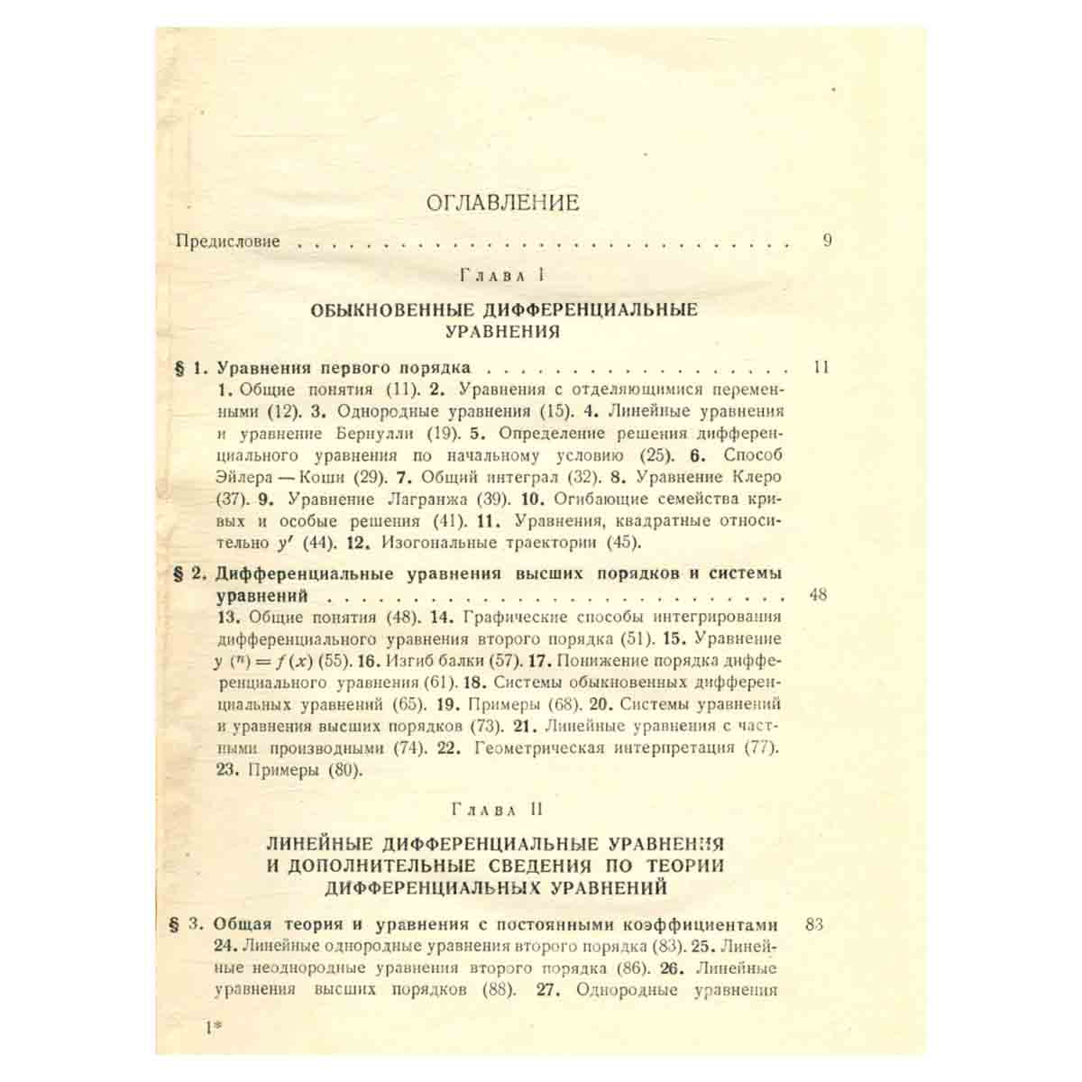 Курс высшей математики. Том II