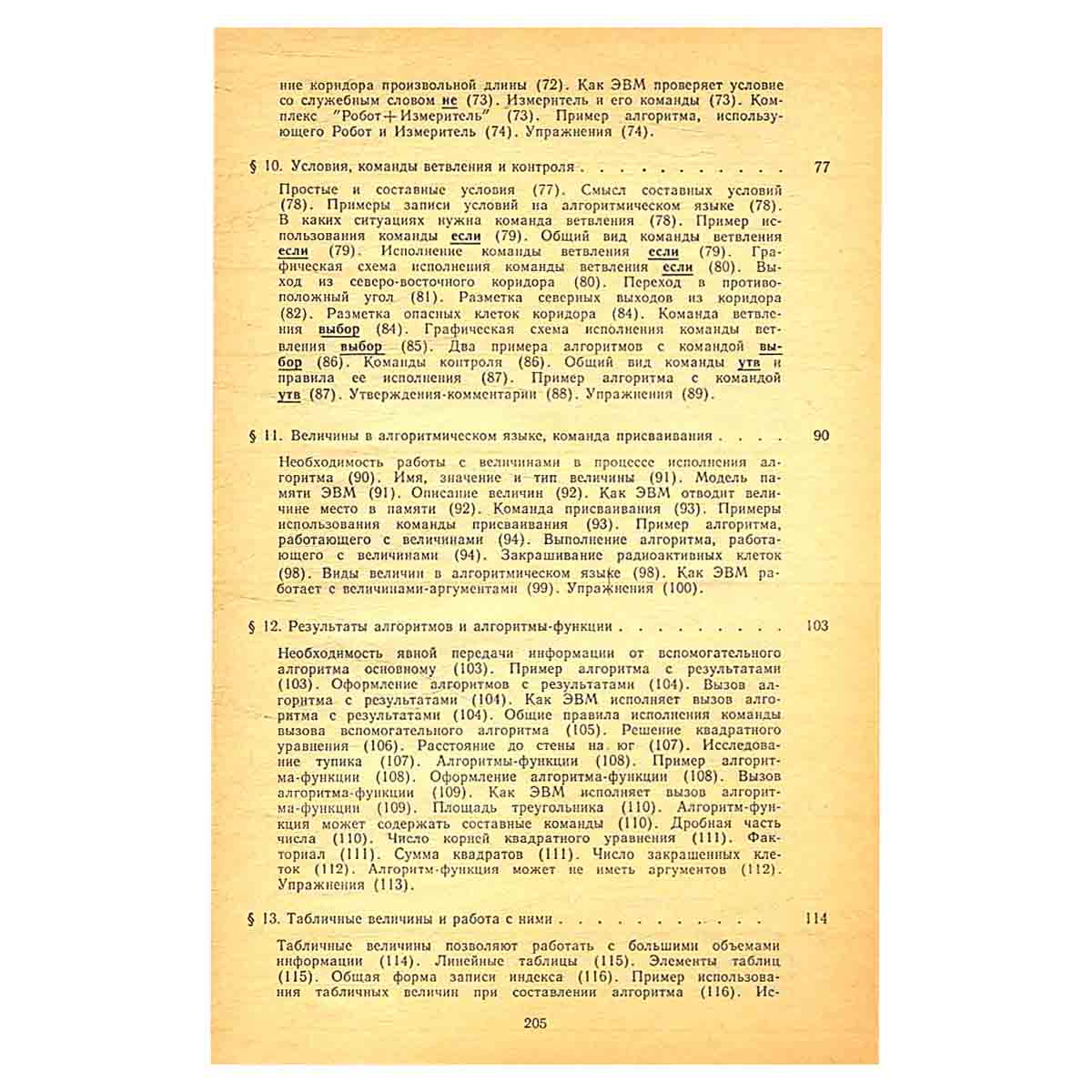 Основы информатики и вычислительной техники