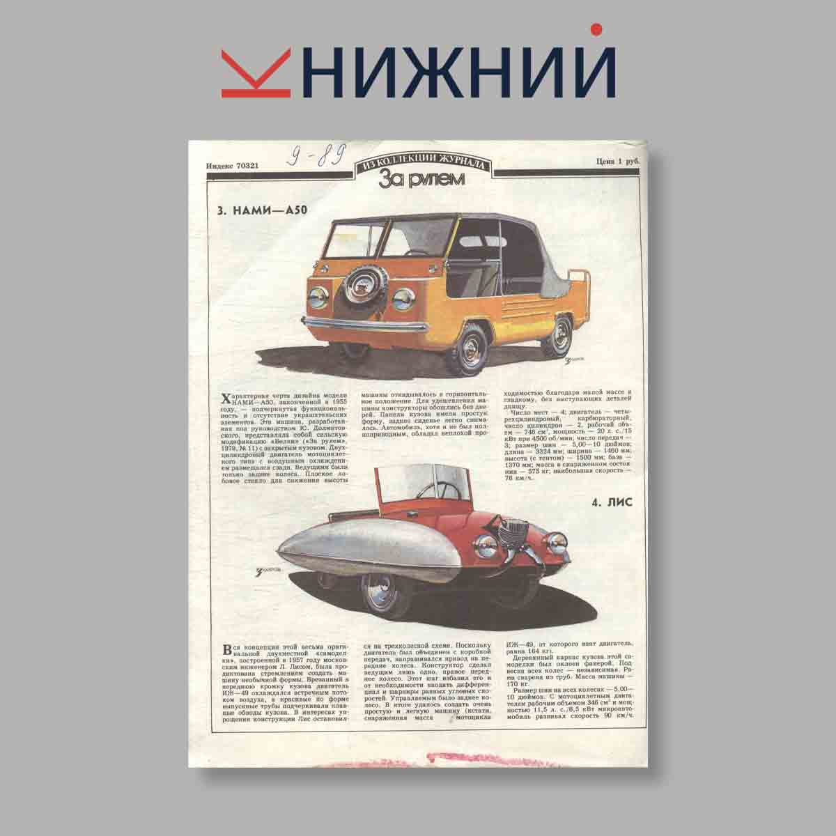 Журнал За рулем. Выпуск № 2, 1987