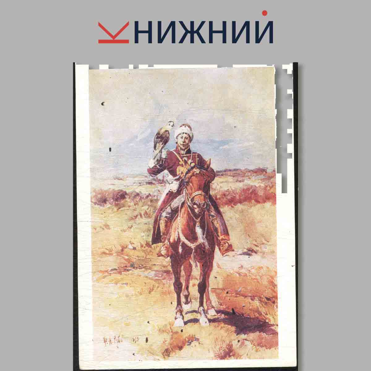Набор открыток. Картины Ф. А. Рубо. В музее-панораме "Бородинская битва".