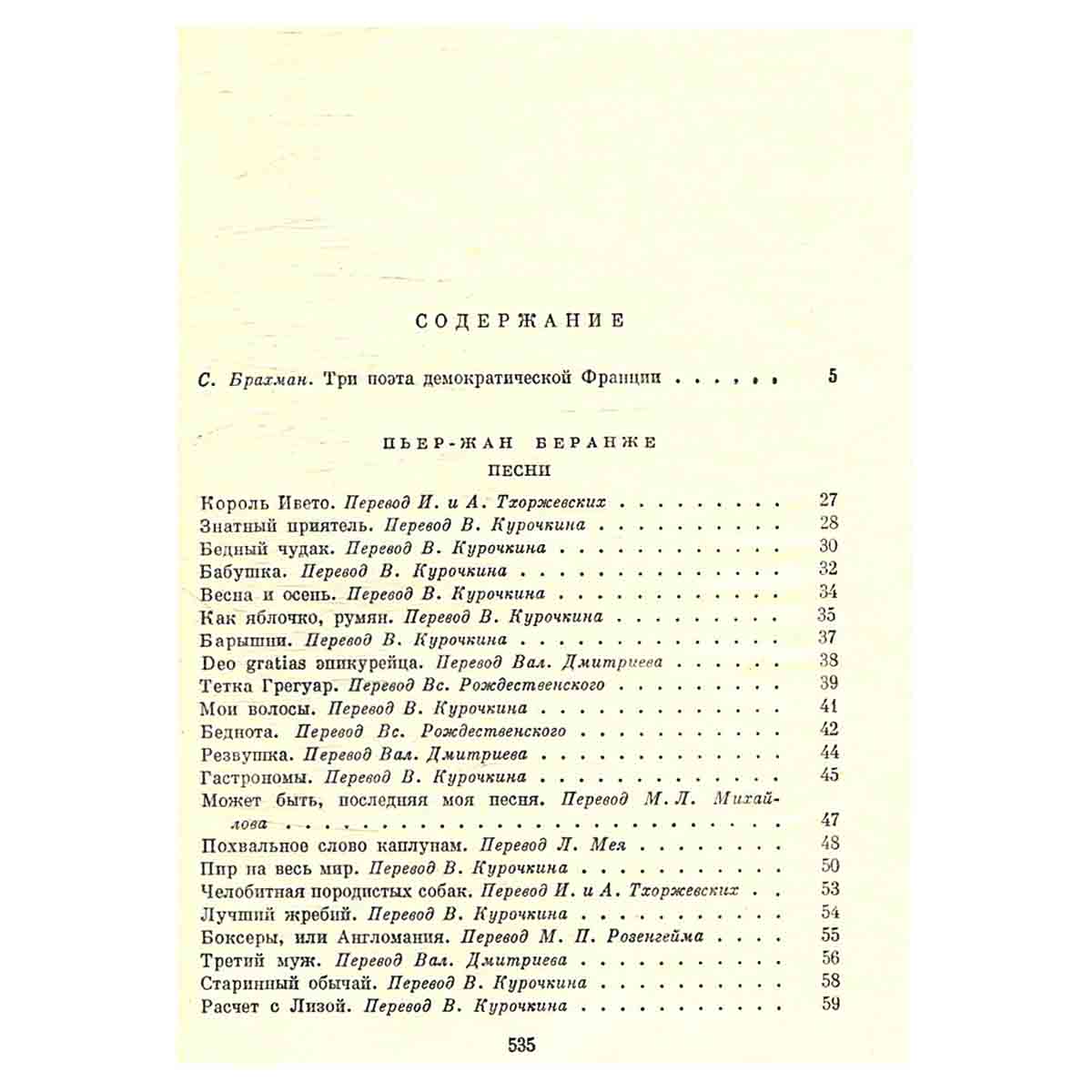 Пьер-Жан Беранже. Песни. Огюст Барбье. Стихотворения. Пьер Дюпон. Песни