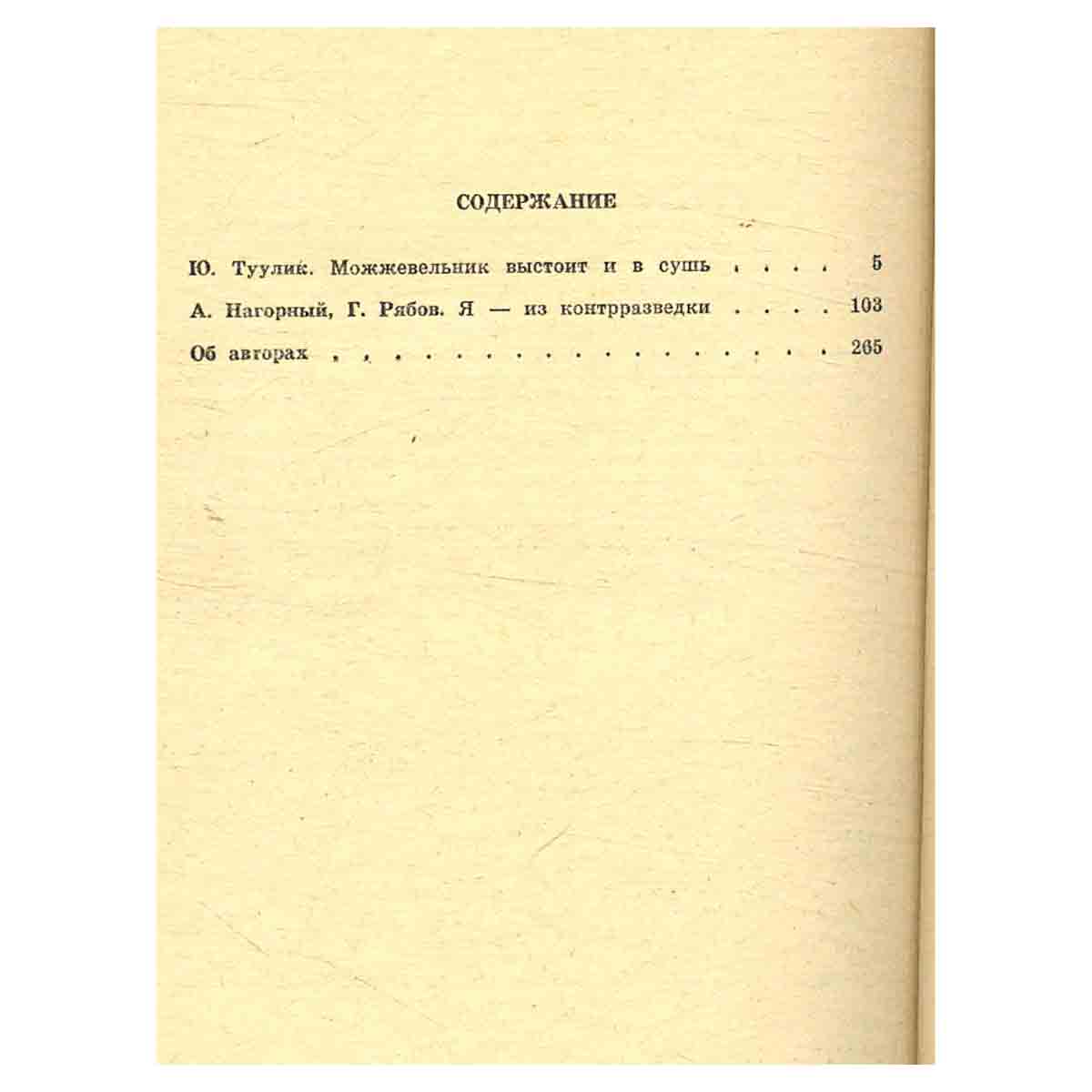 Подвиг, №5, 1981