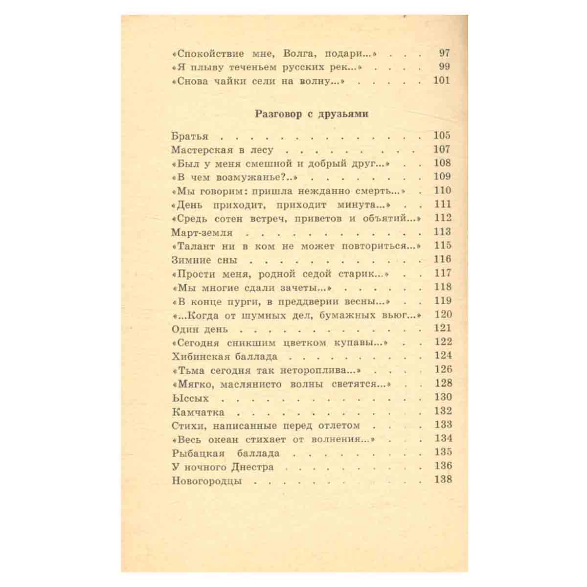 Братина. Сборник стихов