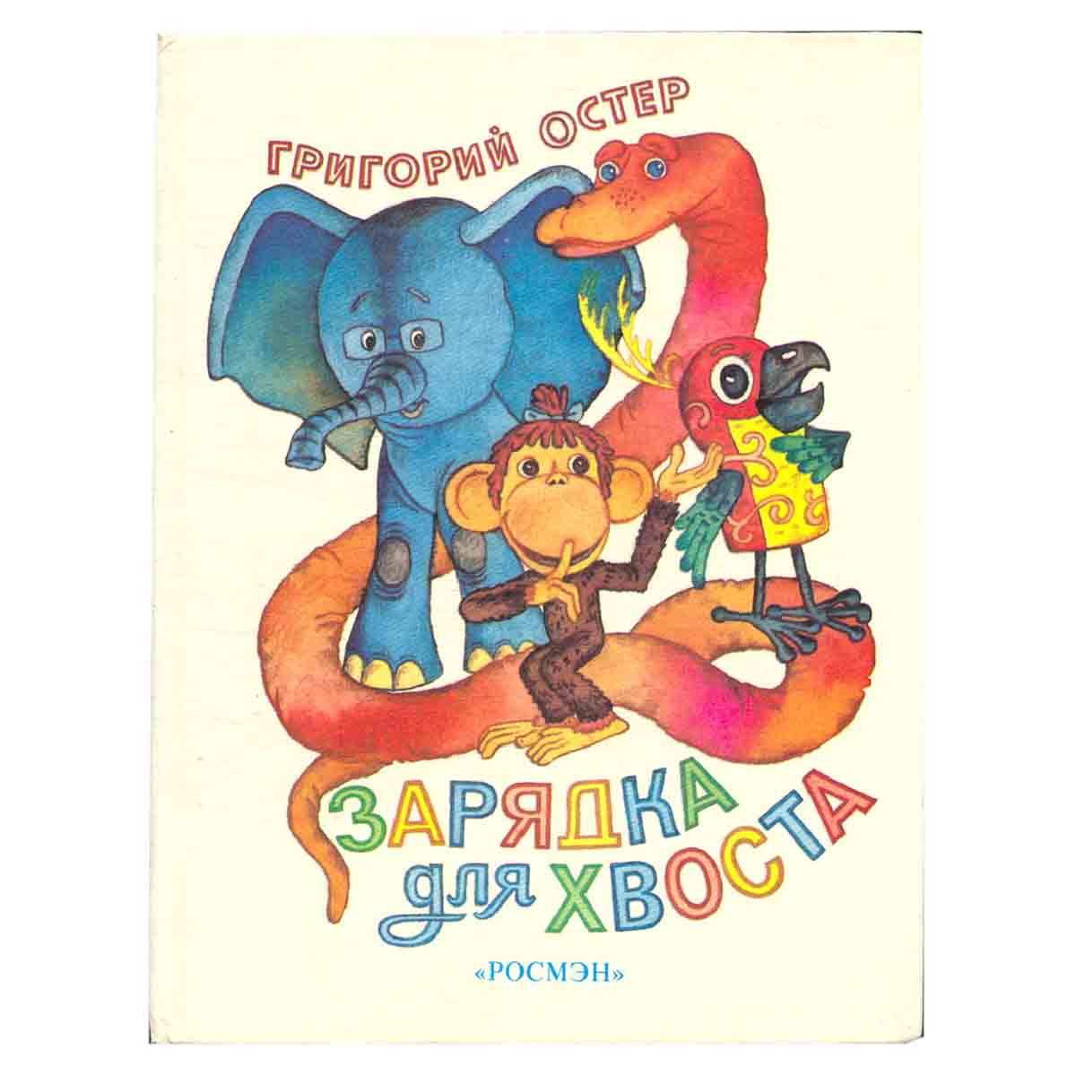 Зарядка для хвоста