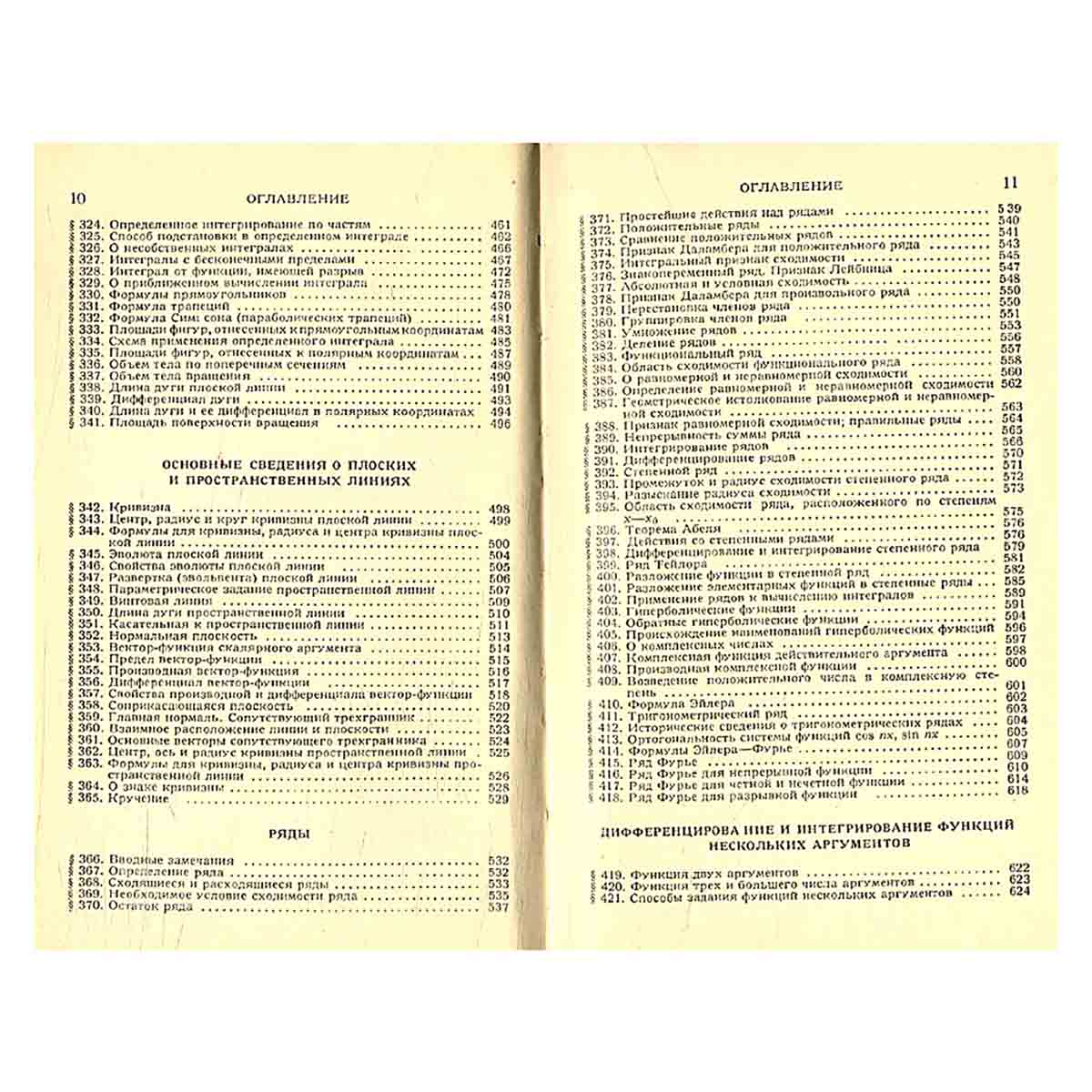 Справочник по высшей математике