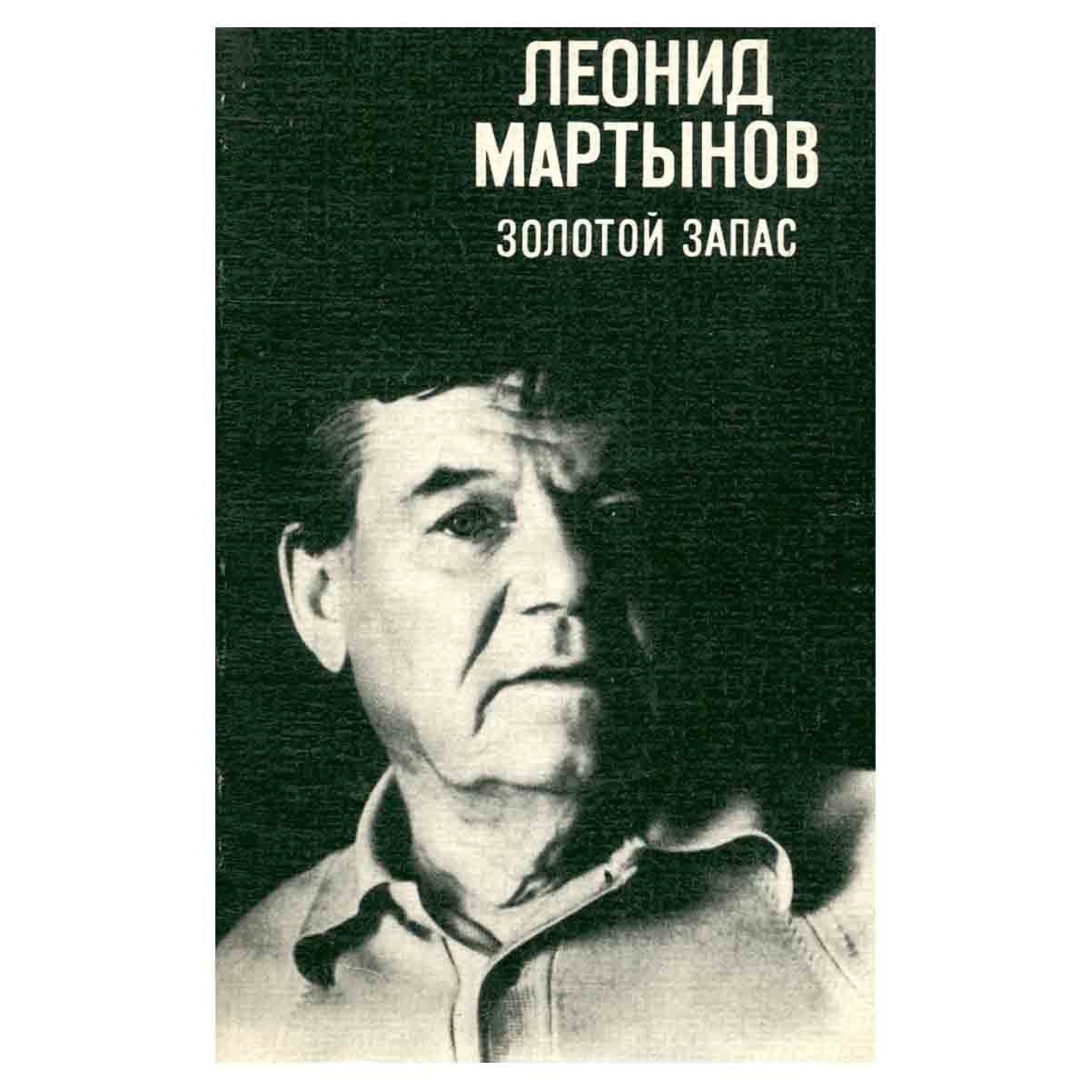 Золотой запас
