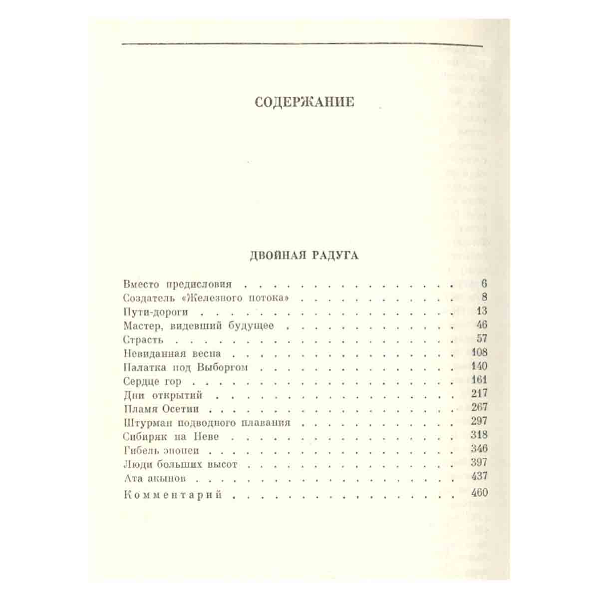 Н. Тихонов. Собрание сочинений в семи томах. Том 5