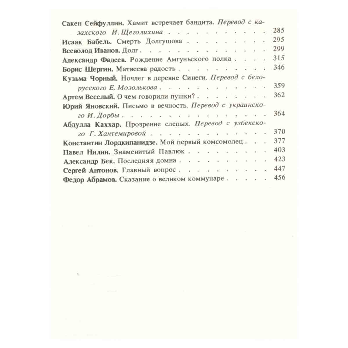 Революцией призванные. Повести, рассказы, очерки. Том 1