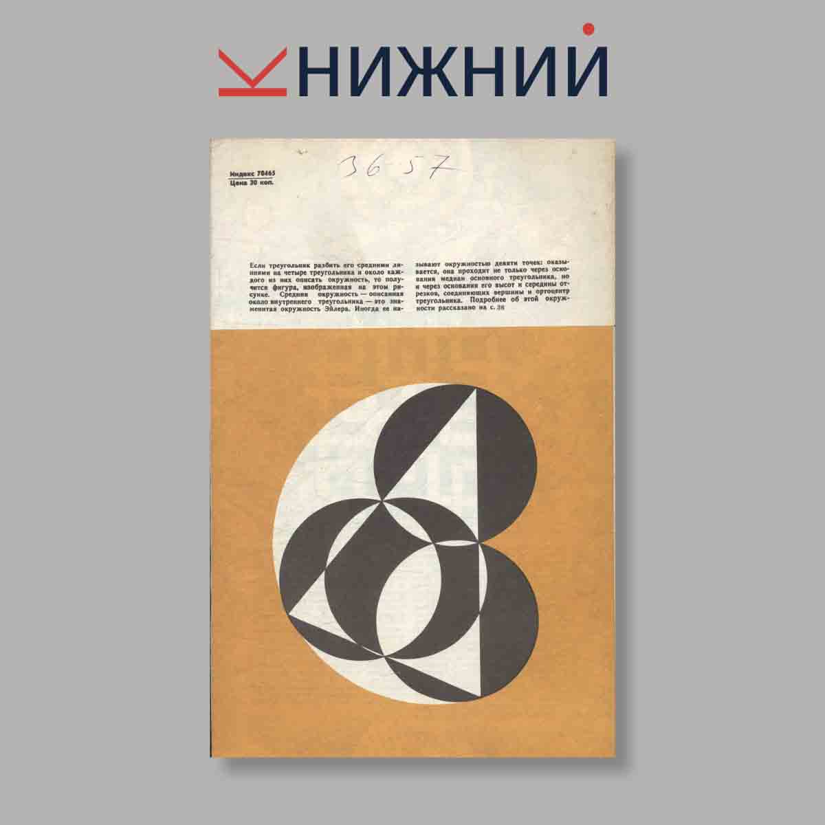 Журнал Квант. Выпуск № 8, 1979