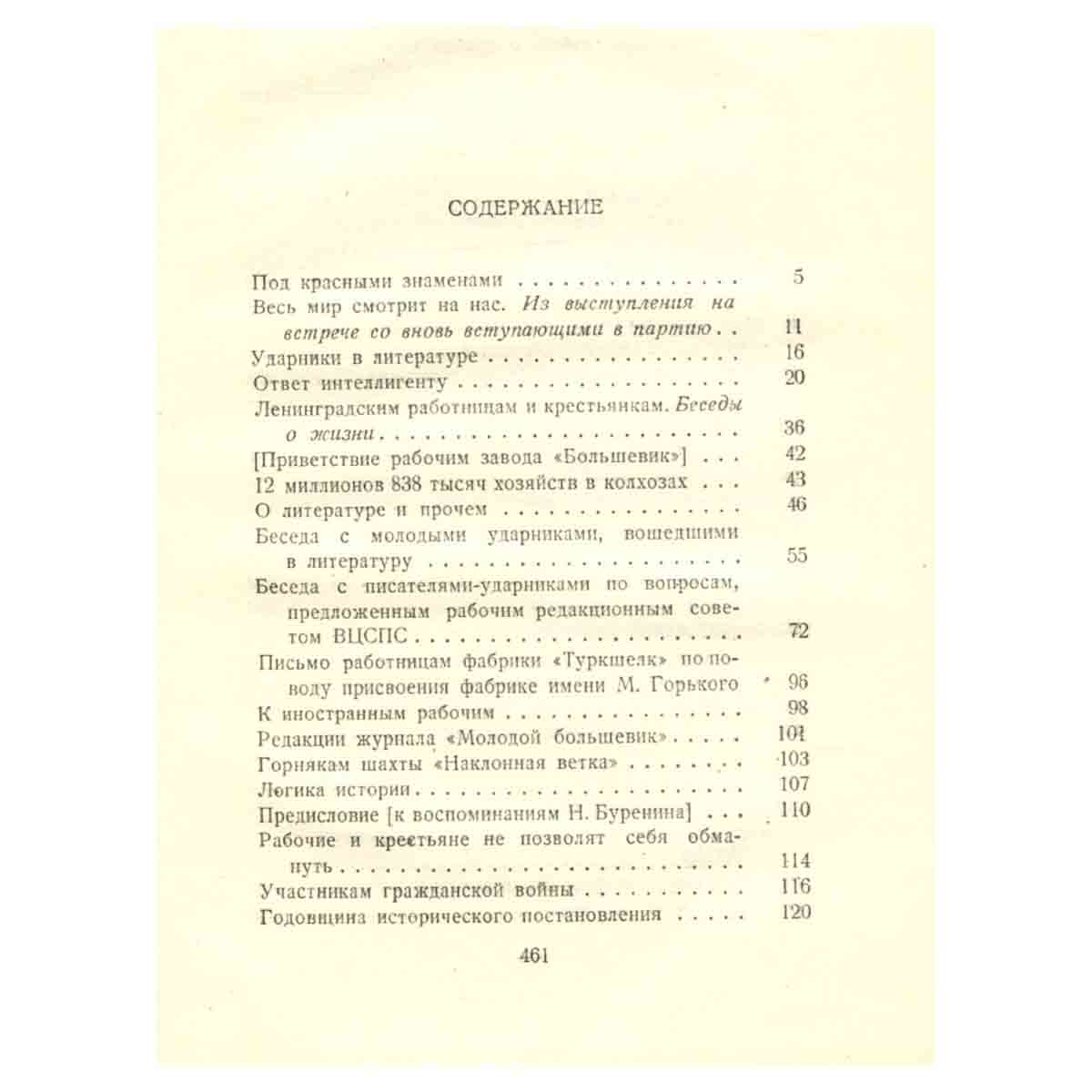 М. Горький. Собрание сочинений в 30 томах. Том 26. Статьи, речи, приветствия 1931-1933