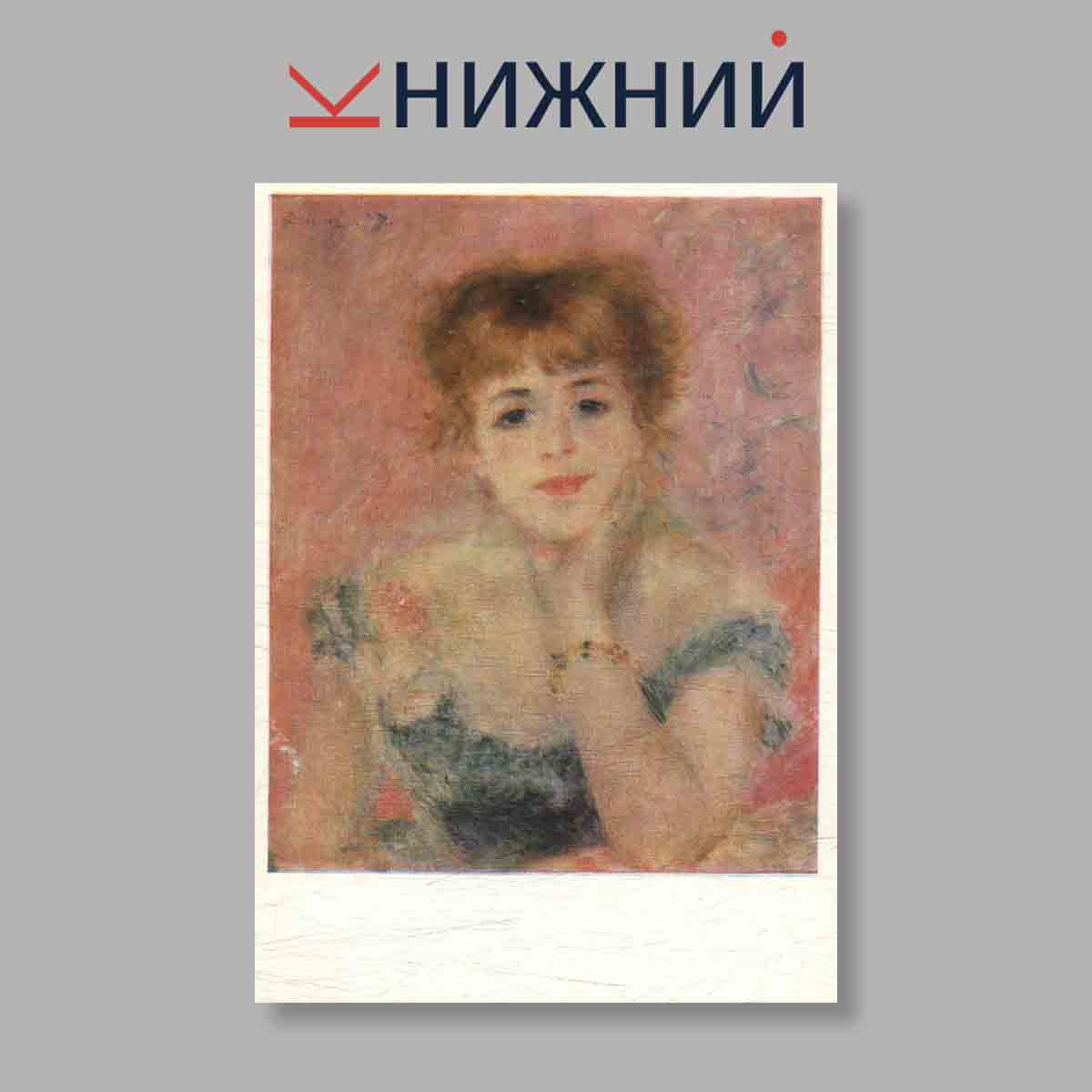 Набор открыток. "Государственный музей изобразительных искусств имени А. С. Пушкина. Живопись. Выпуск 10"