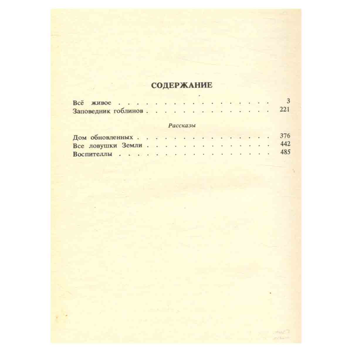 Заповедник гоблинов