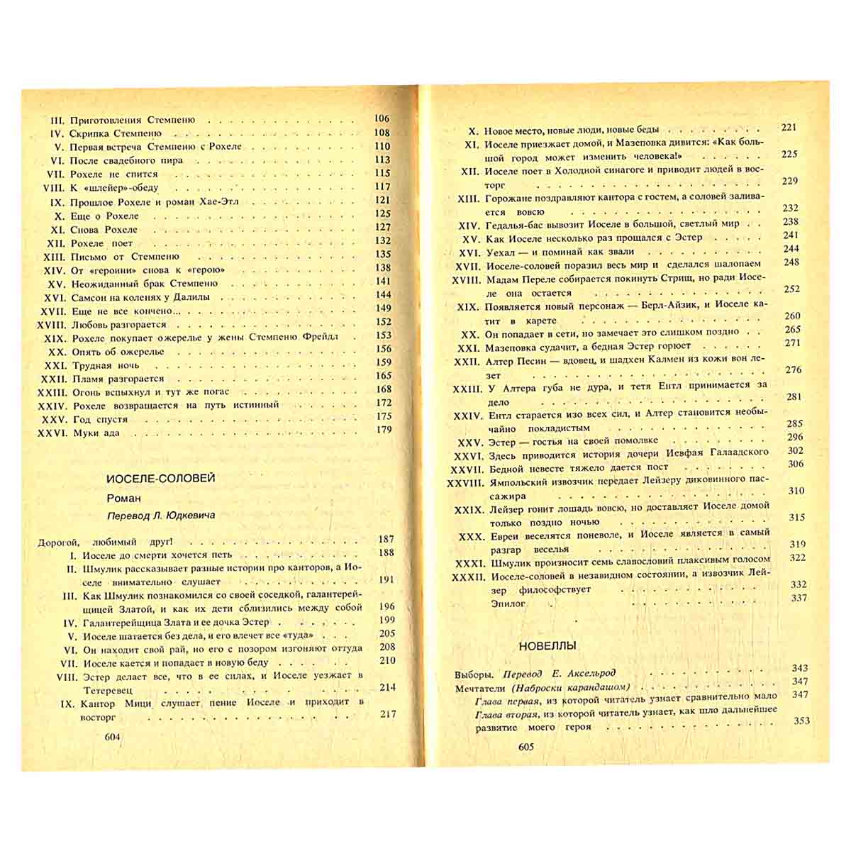 Шолом-Алейхем. Собрание сочинений в 6 томах (комплект из 6 книг)