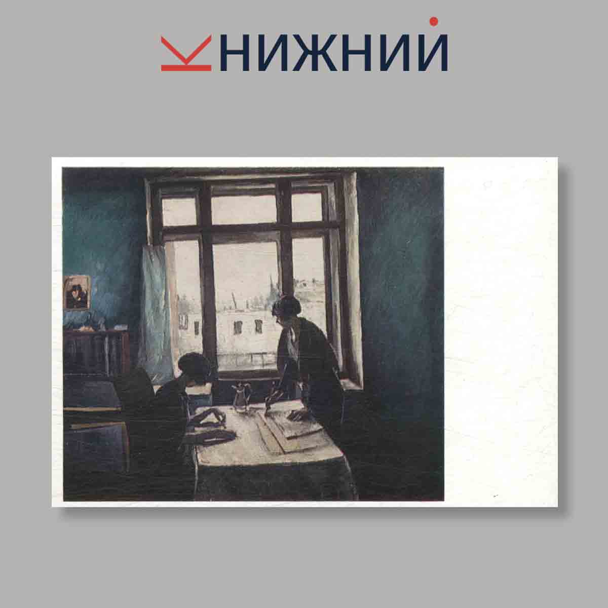 Набор открыток. "The Tretyakov gallery, Moscow. Painting"
