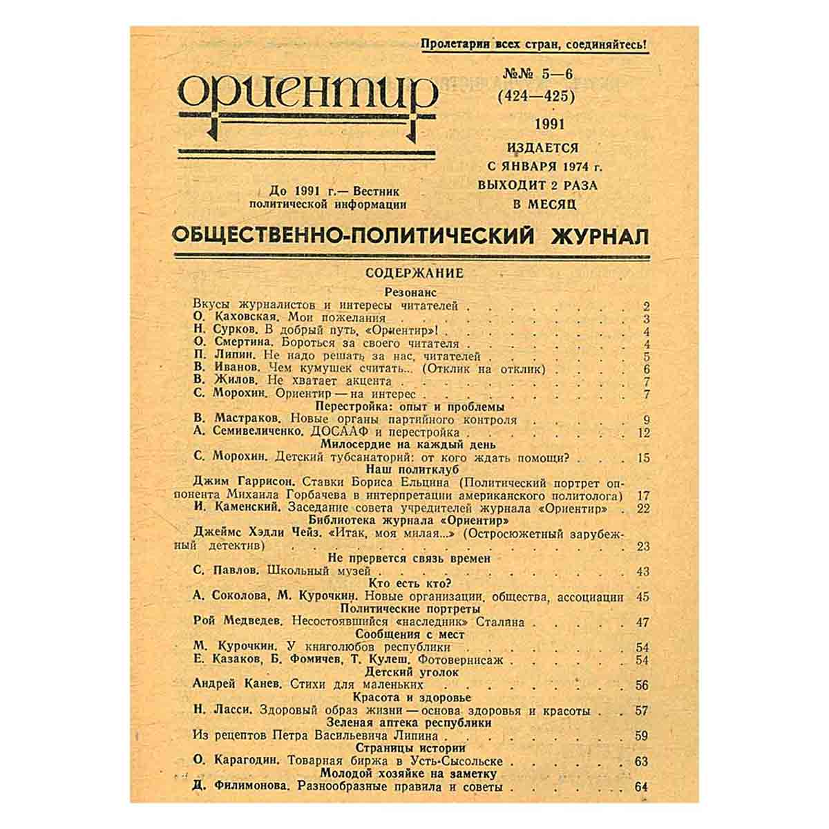 Журнал "Ориентир". Выпуск 5-6, 1991