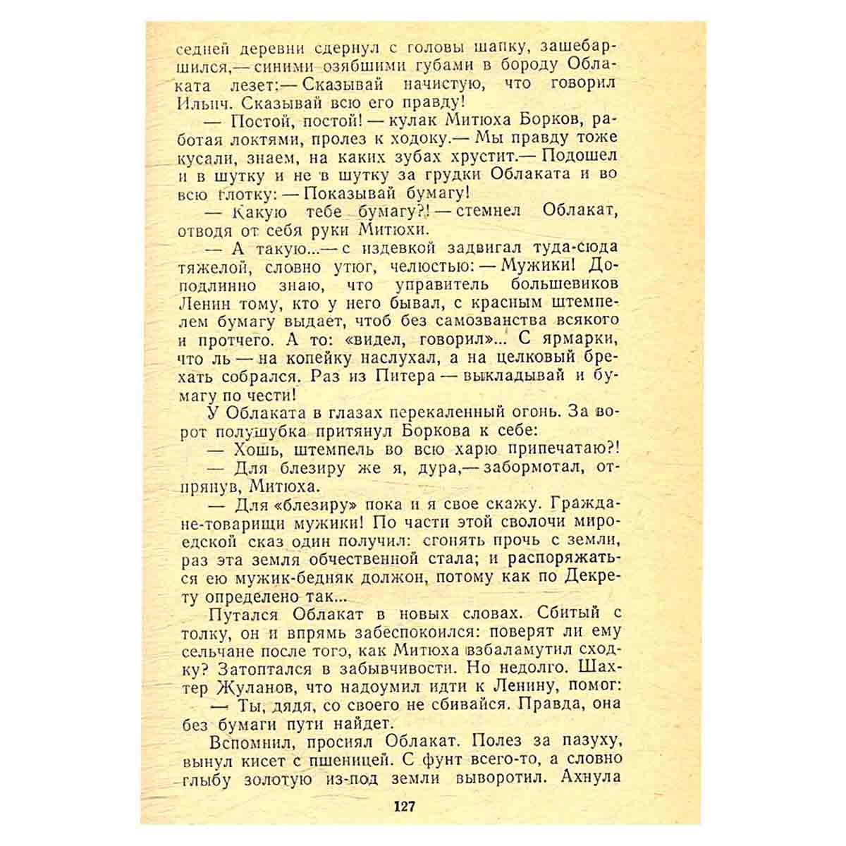 Астаповские летописцы