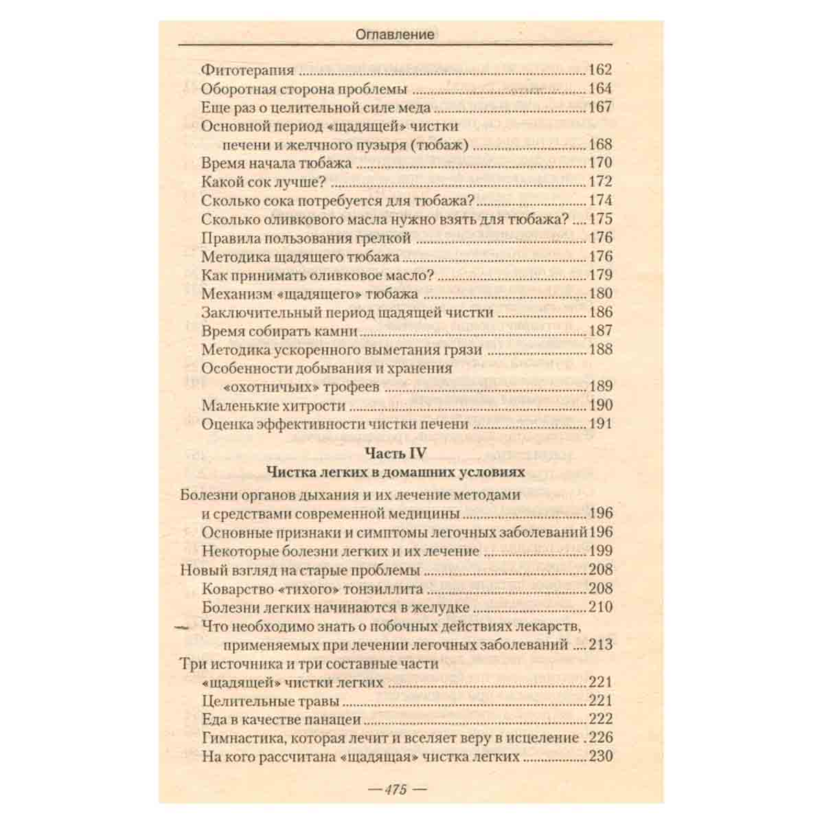 Энциклопедия чисток организма
