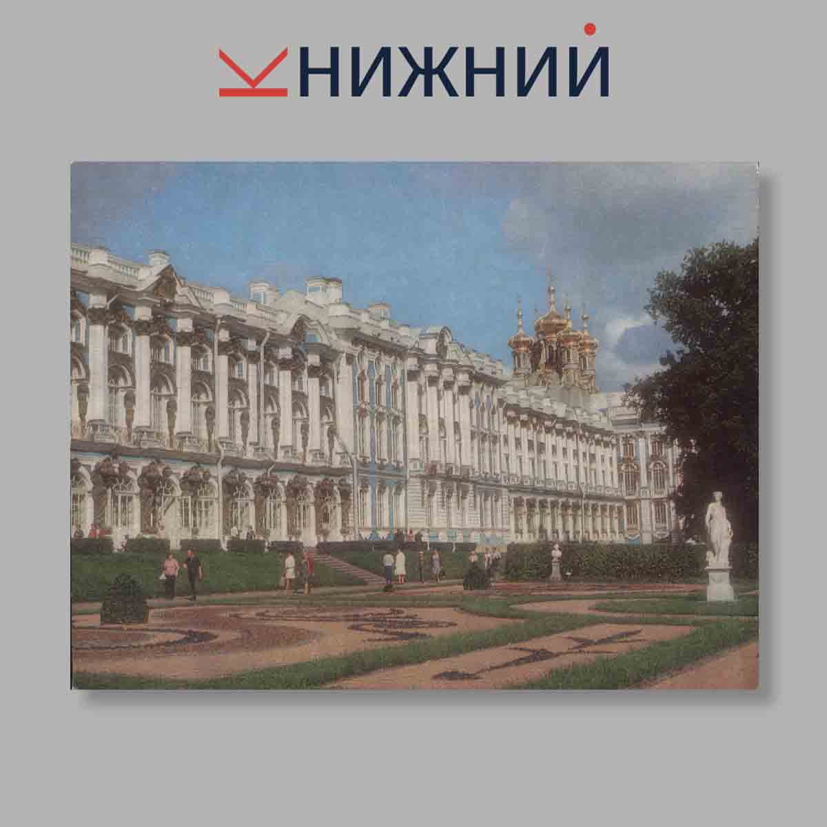 Набор открыток. "Пушкин. Pushkin"