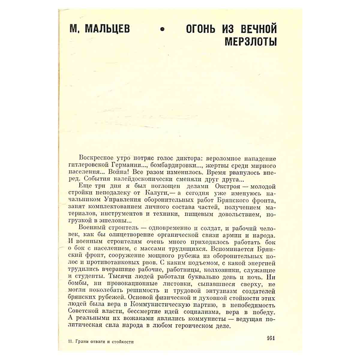 Грани отваги и стойкости