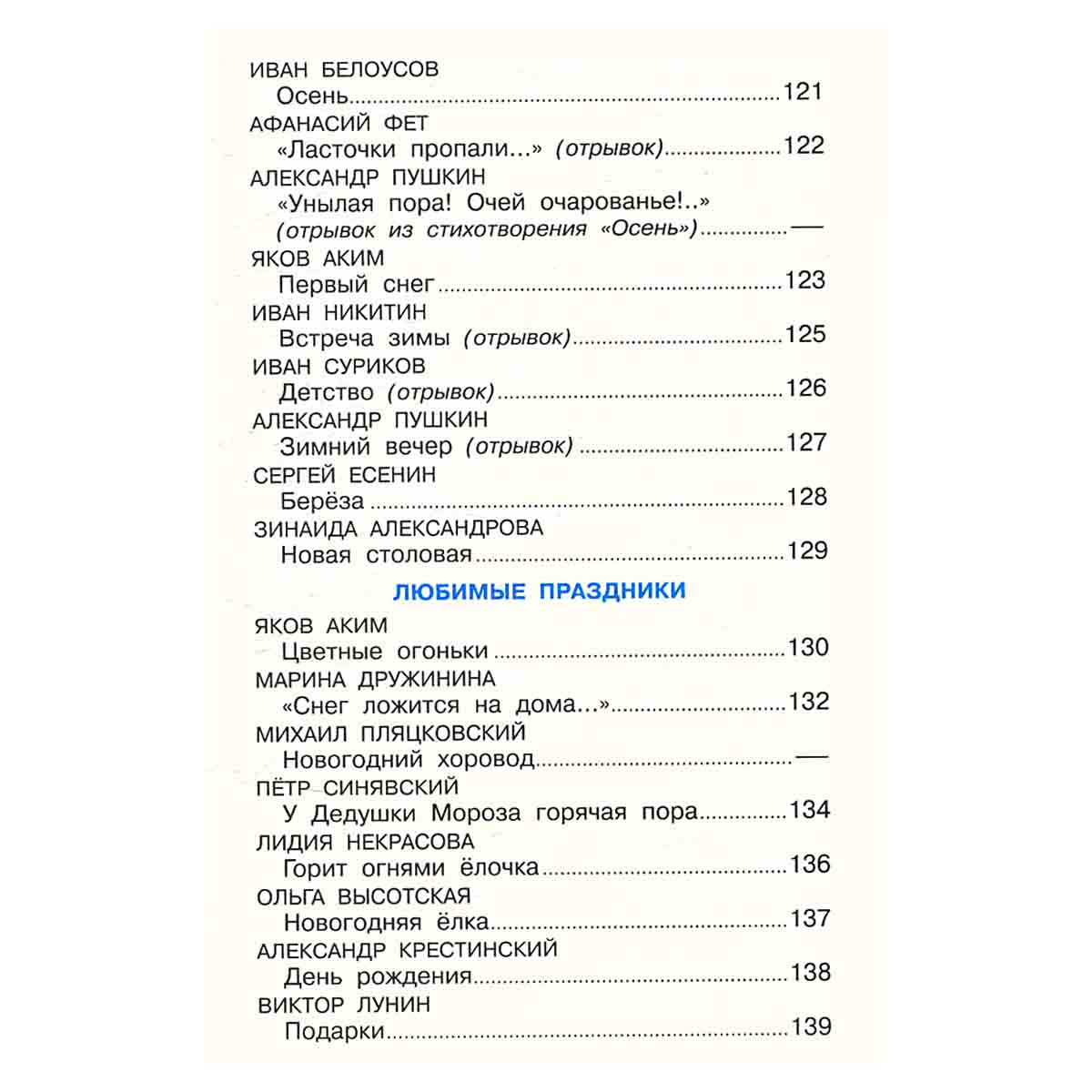 Хрестоматия для старшей группы