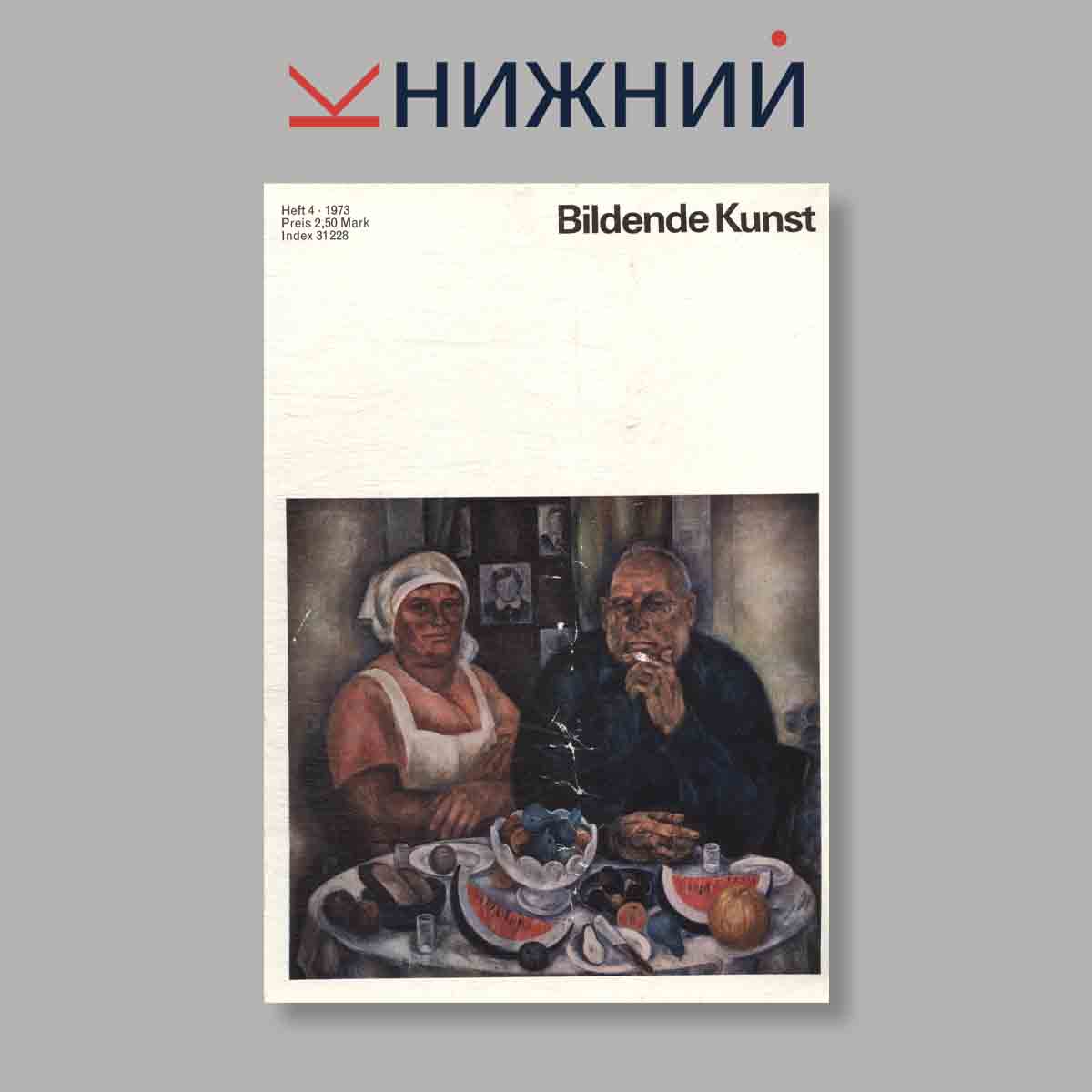 Журнал Bildende Kunst. Выпуск № 4, 1973
