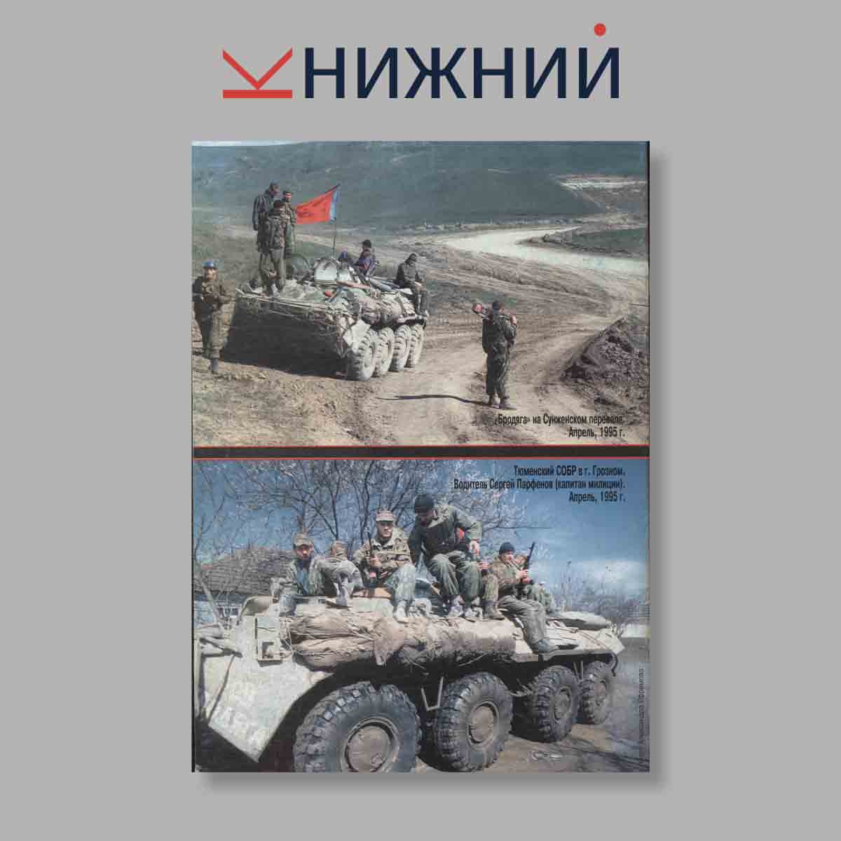 Журнал ТанкоМастер. Выпуск № 4, 1999