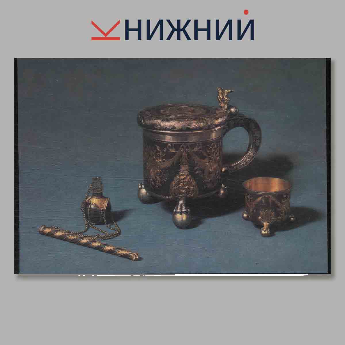 Набор открыток. Государственный Исторический музей. Русское серебро XII-начало XX века.