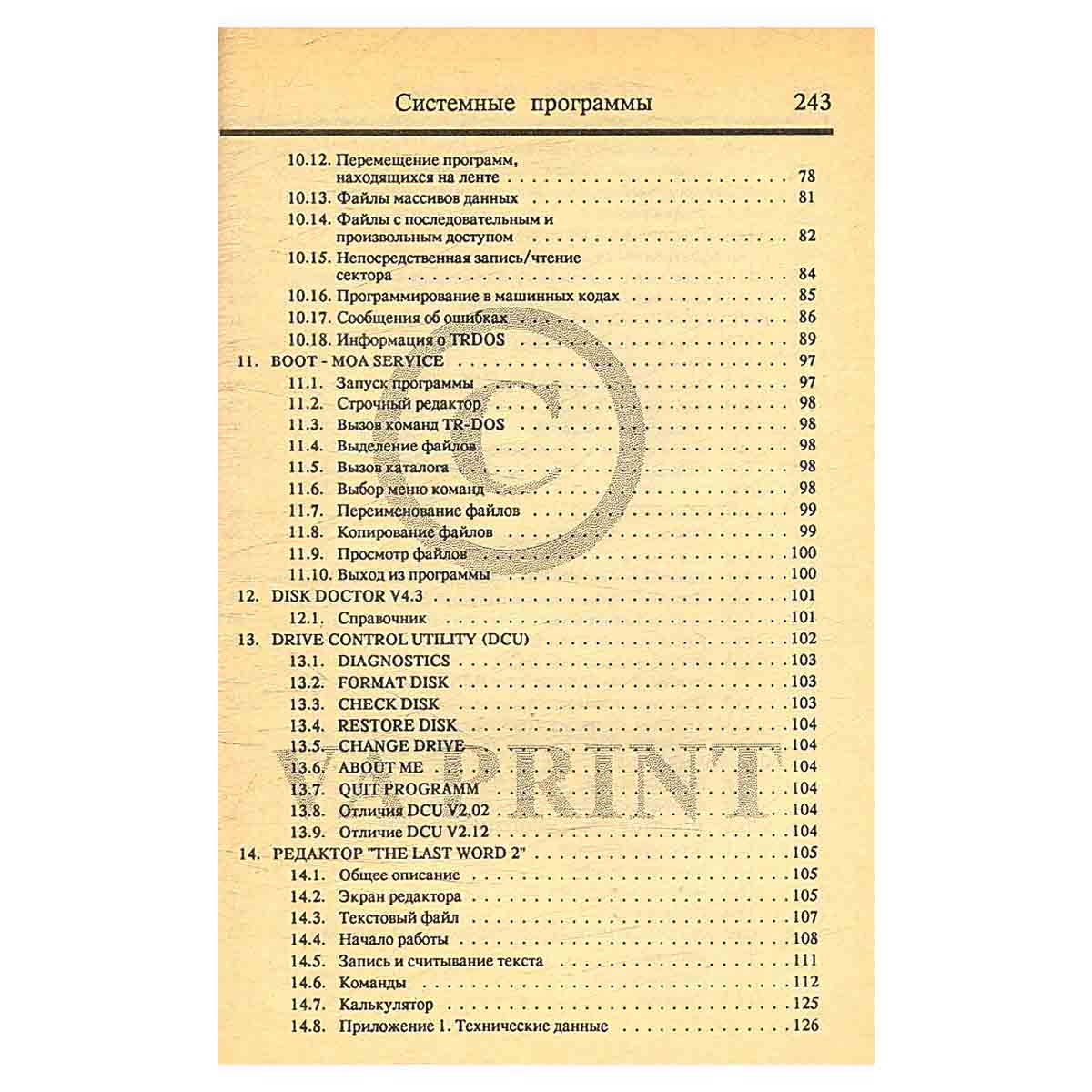 Справочник пользователям ZX Spectrum 128K