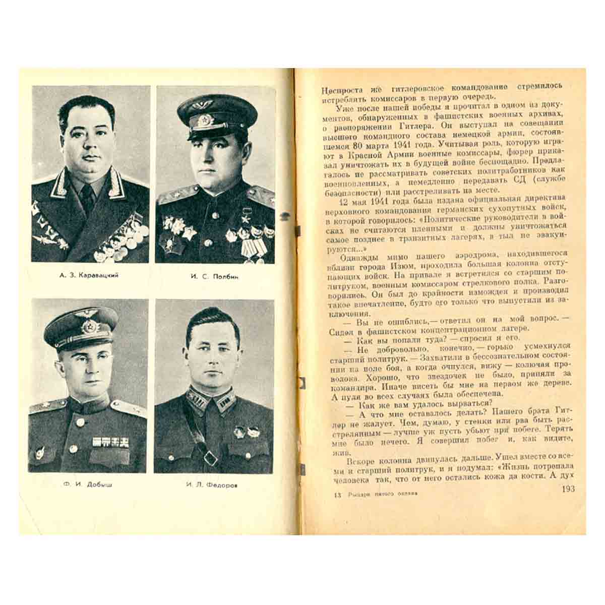 Рыцари пятого океана