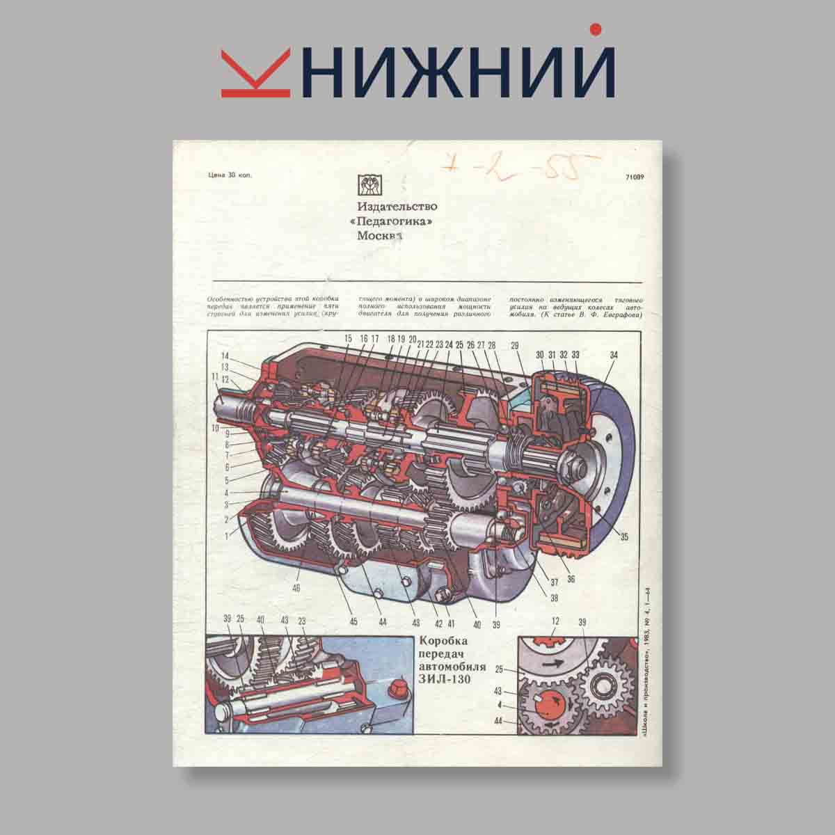 Журнал Школа и производство. Выпуск № 4, 1983