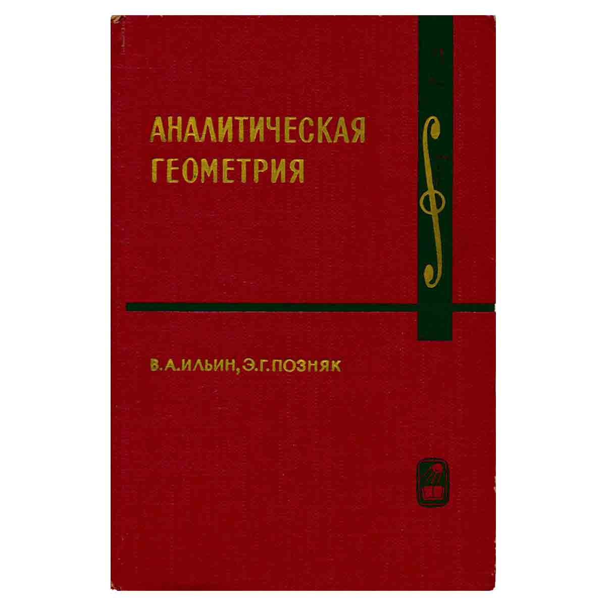 Аналитическая геометрия