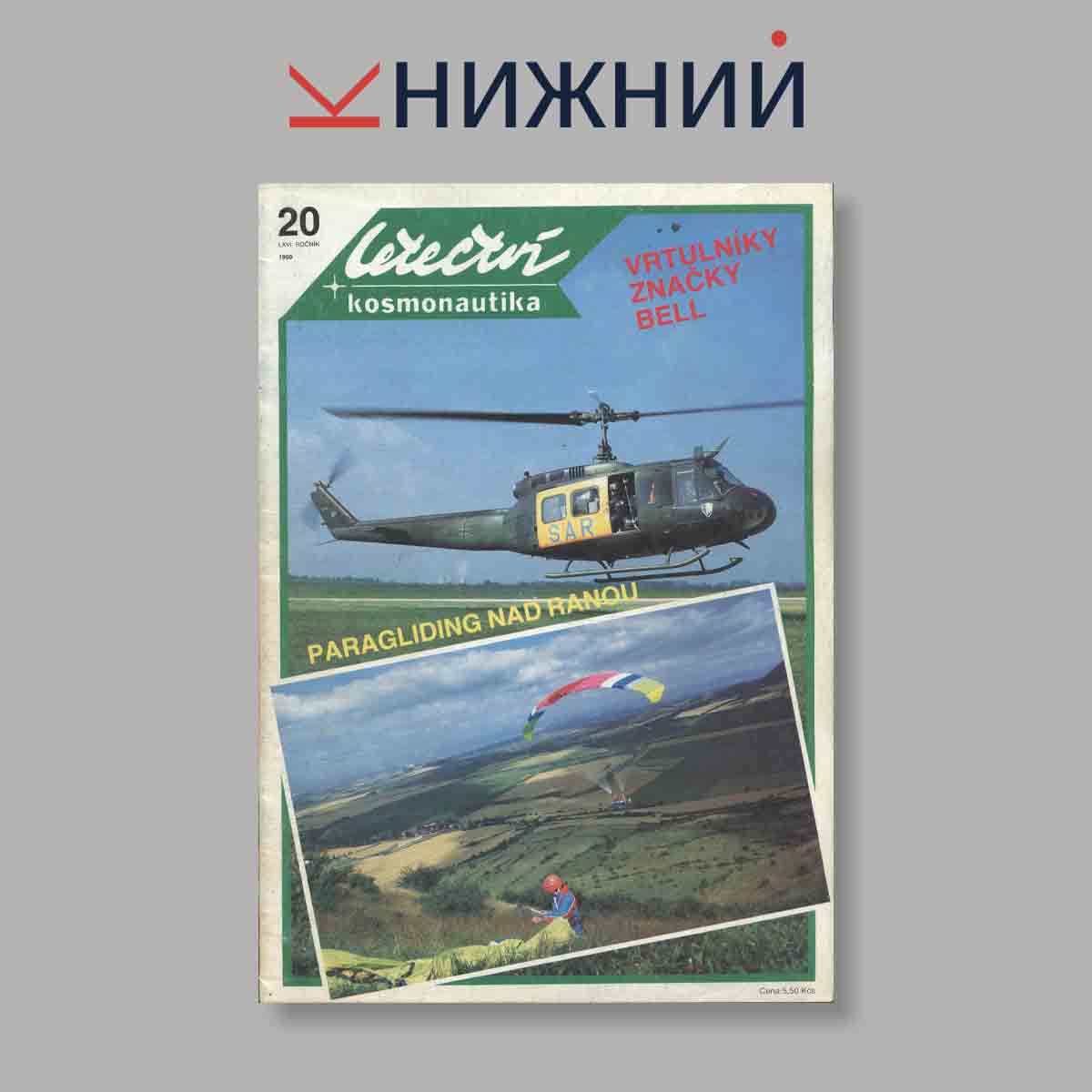 Журнал Letectvi + Kosmonautika. Выпуск № 20, 1990