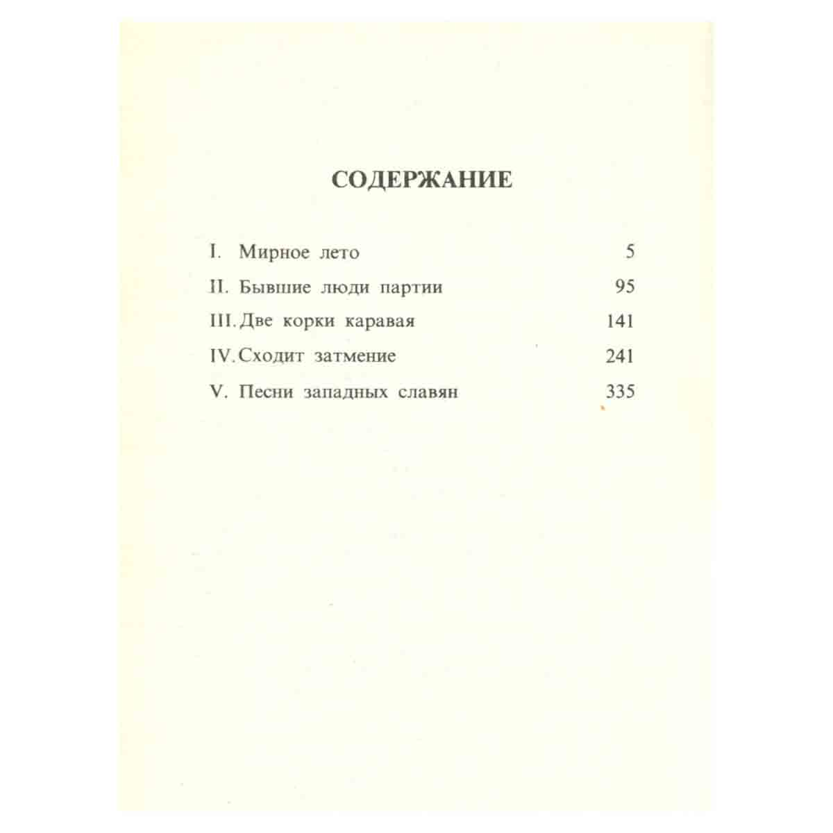 Сходит затмение