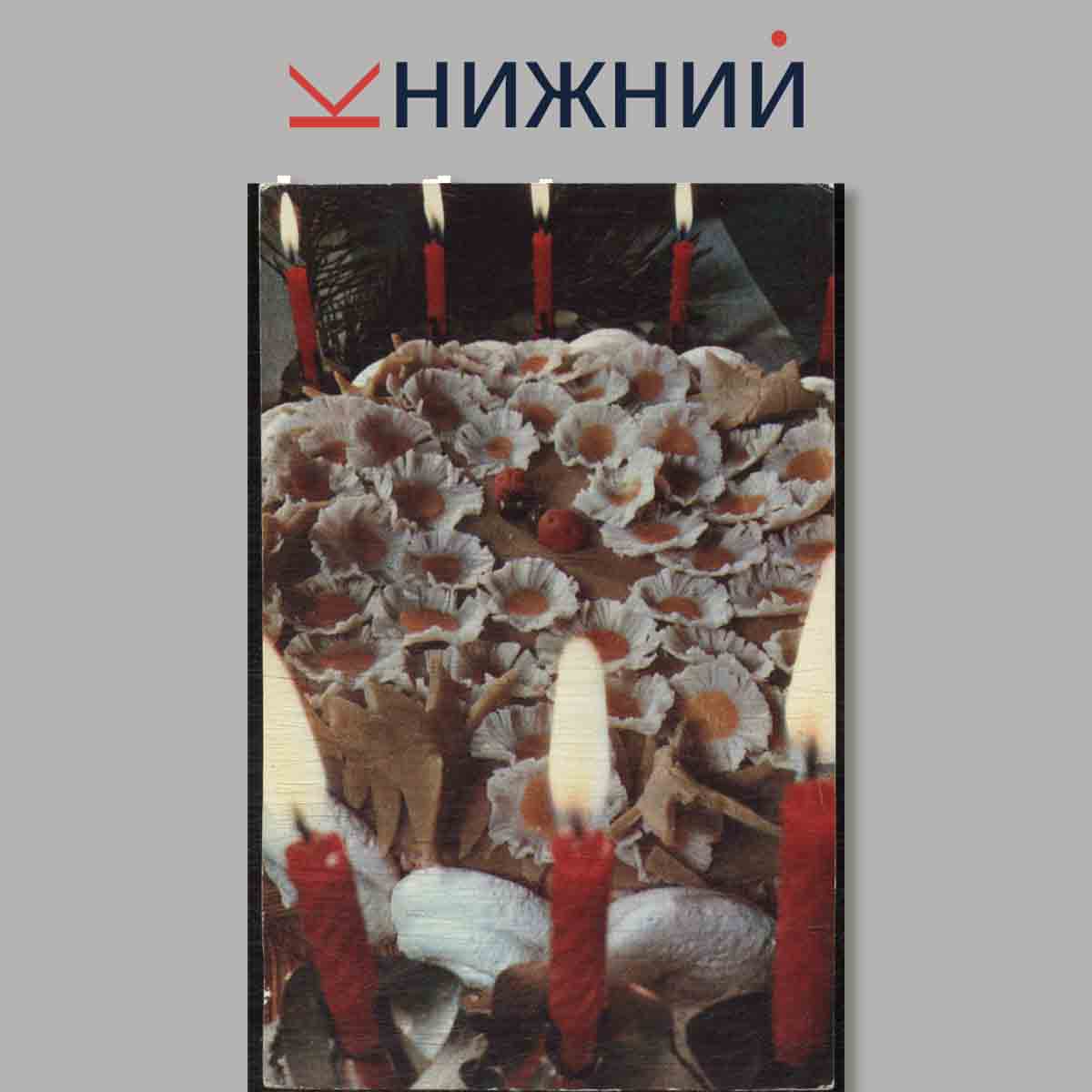 Набор открыток. Блюда Эстонской кухни.