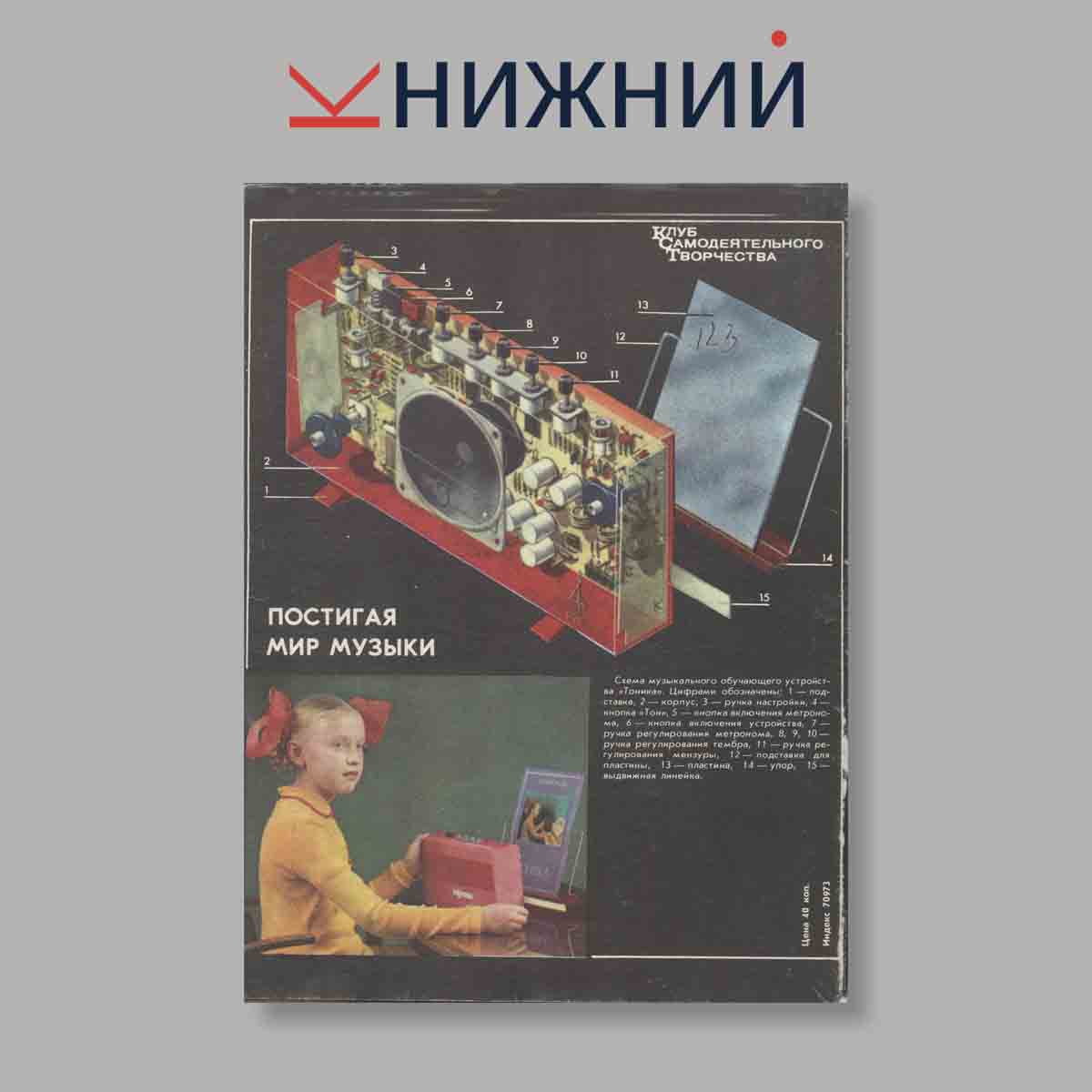 Журнал Техника молодежи. Выпуск 7, 1986