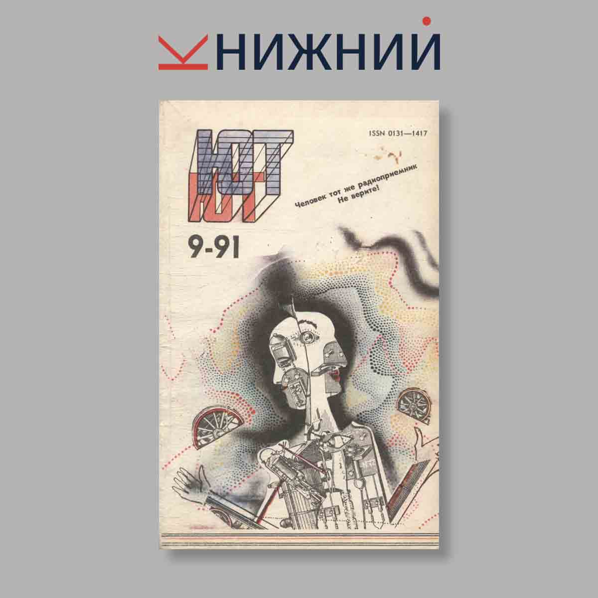 Журнал Линейный корабль " Ямато". Выпуск № б/н, 1994