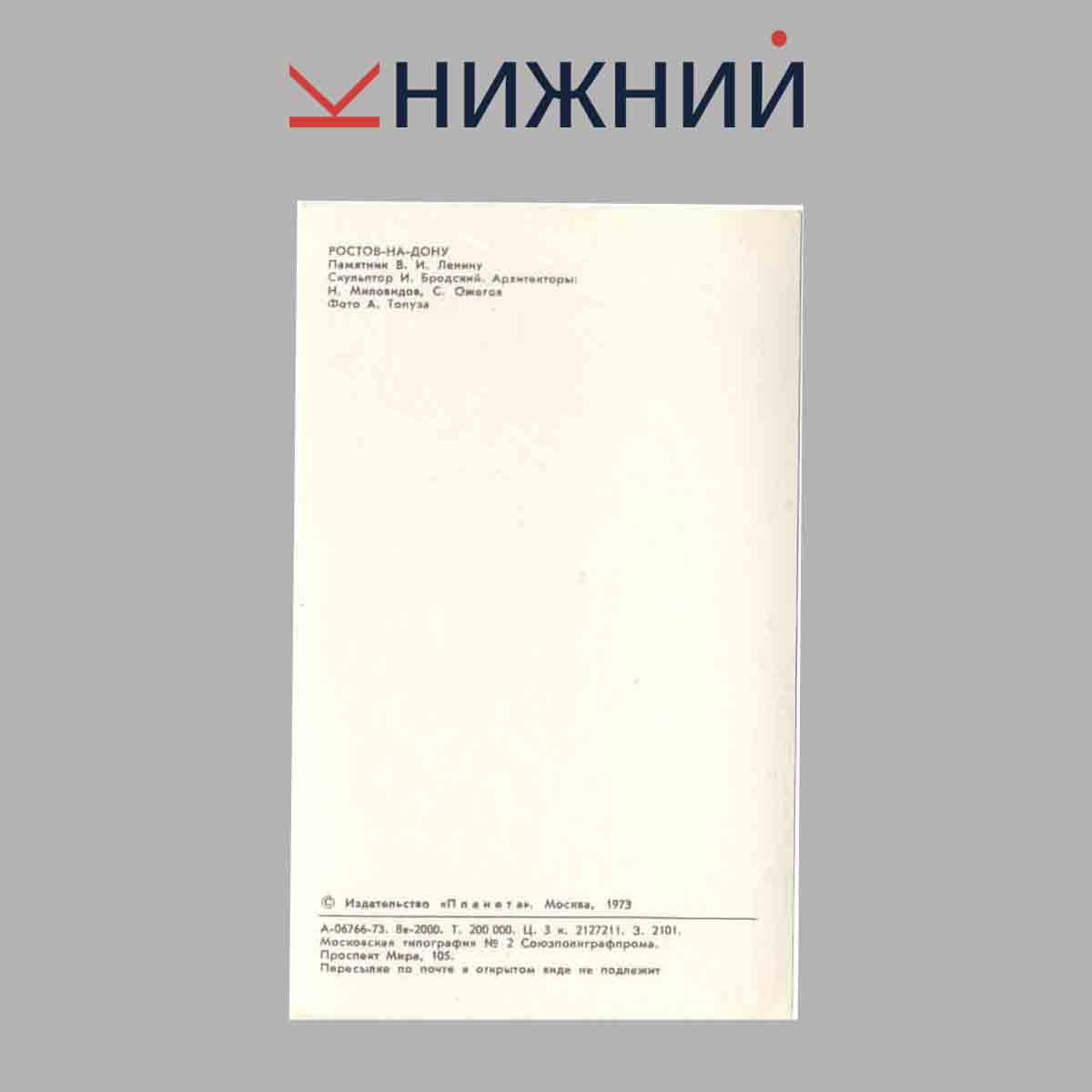 Набор открыток. Город СССР Ростов-на-Дону.