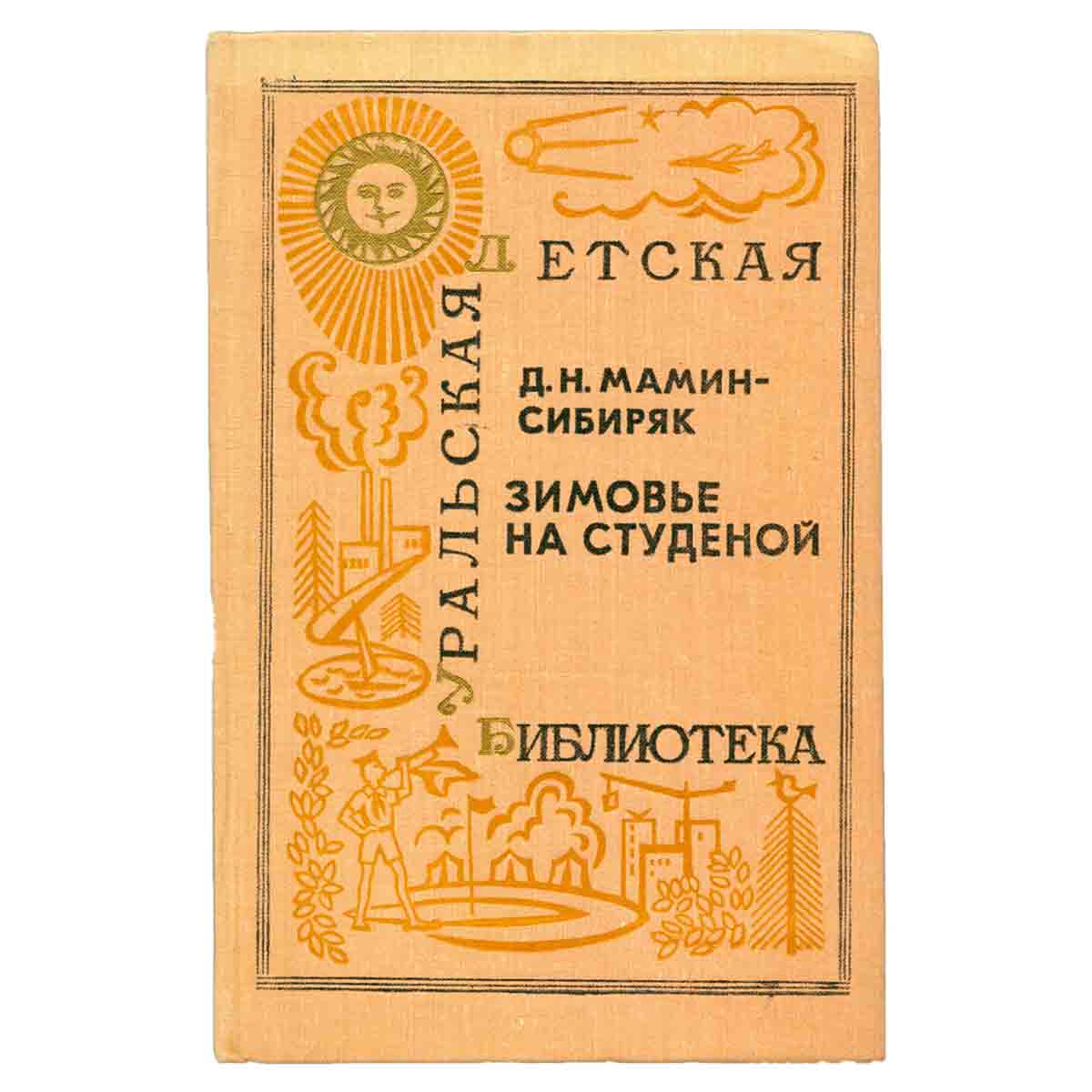 Зимовье на Студеной