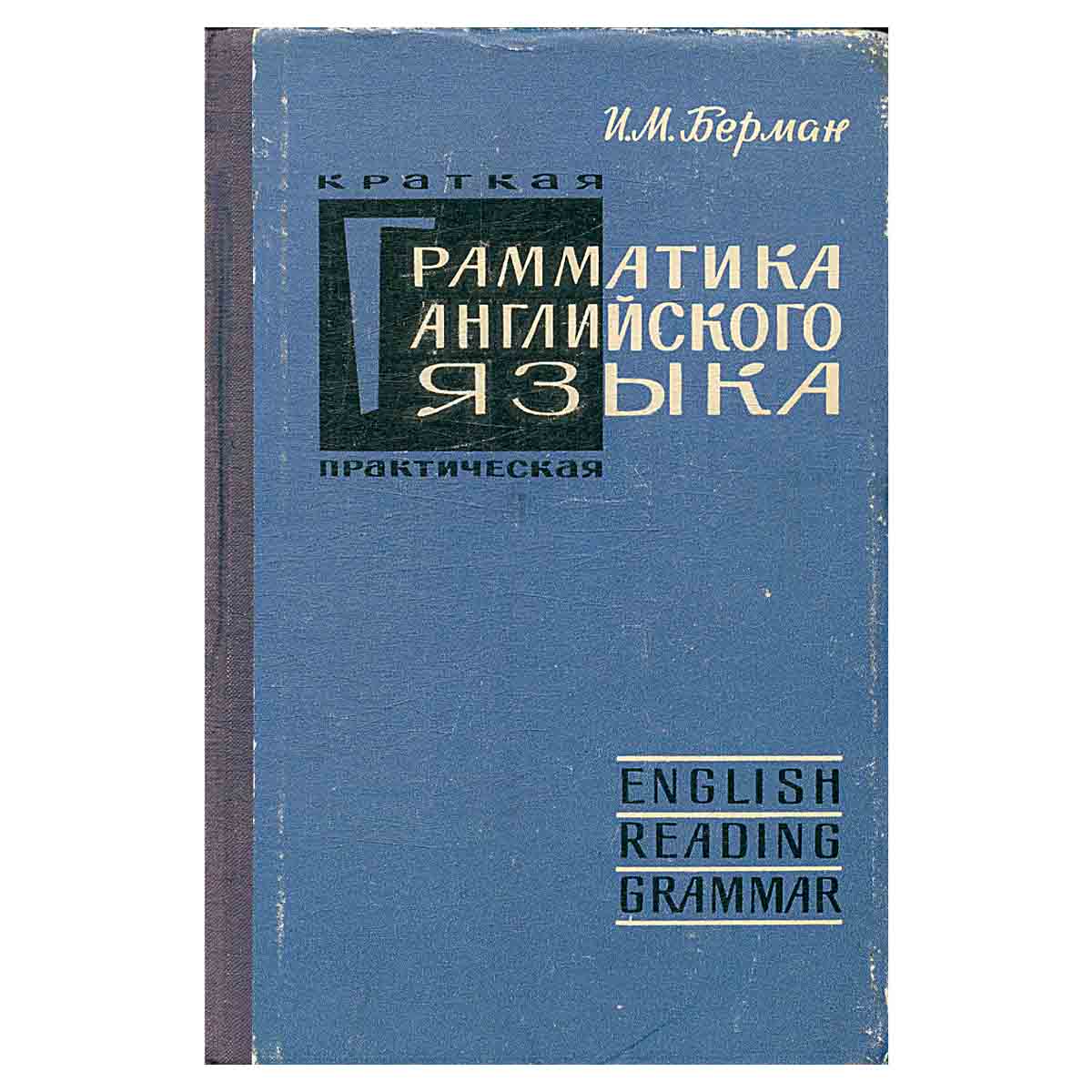 Краткая практическая грамматика английского языка