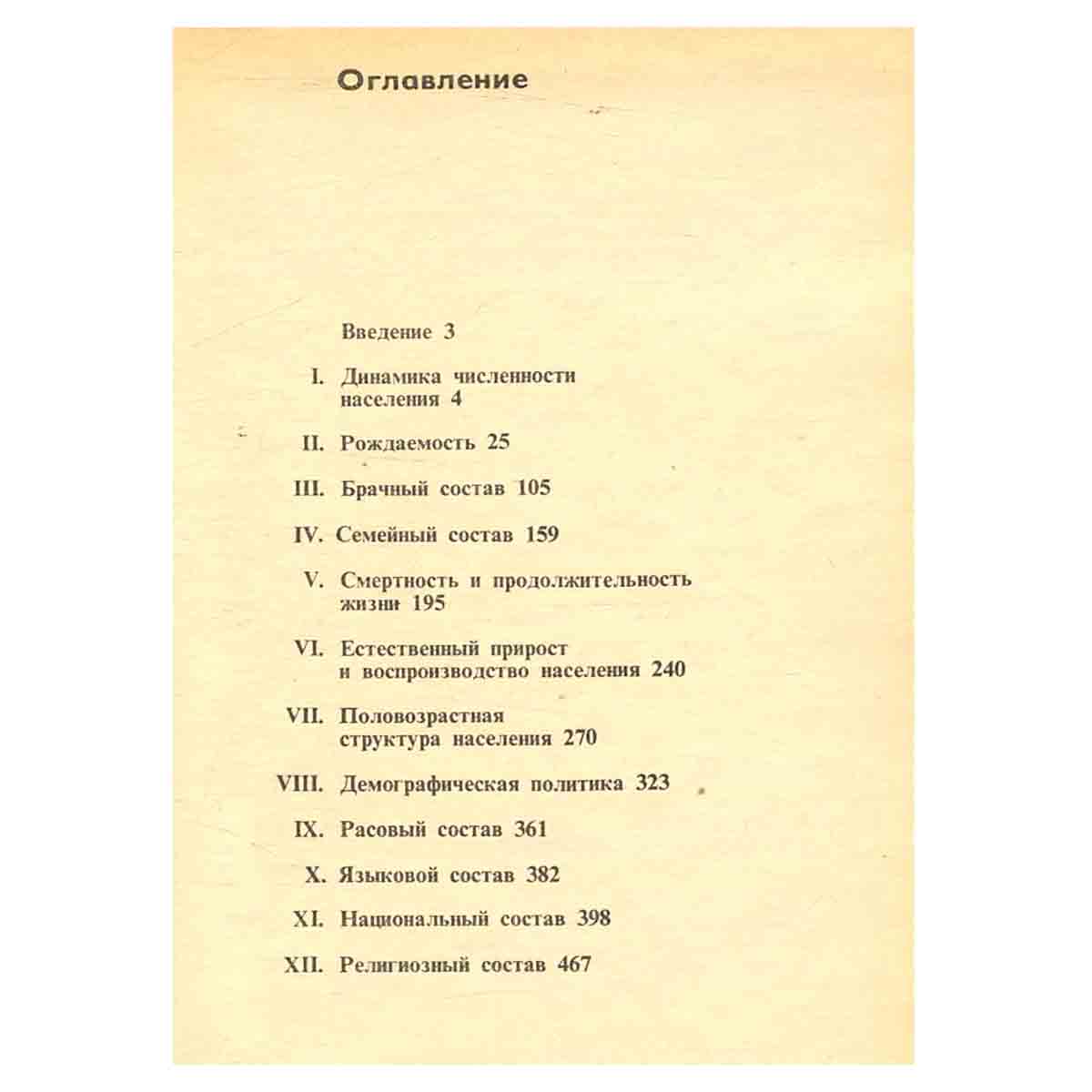 Население мира. Демографический справочник