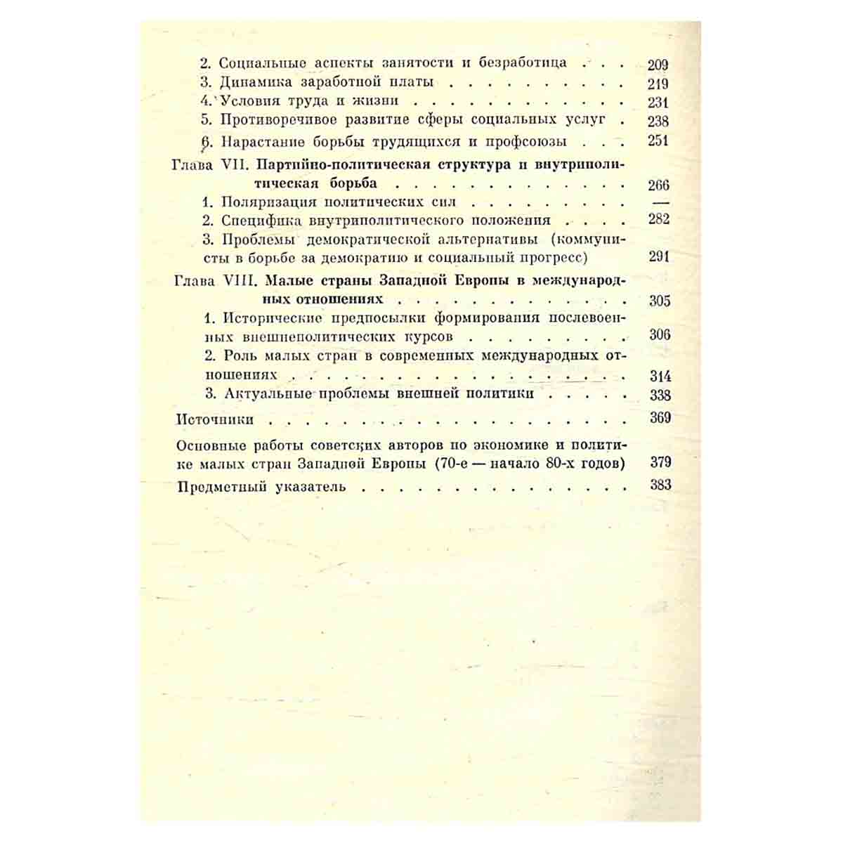 Малые страны Западной Европы