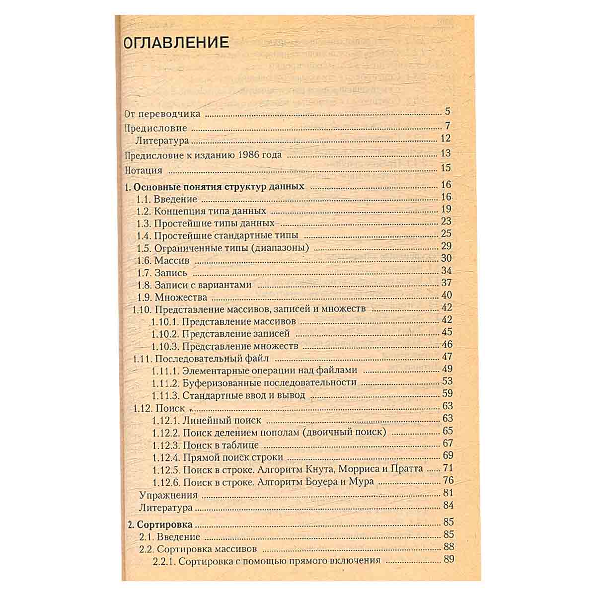 Алгоритмы и структуры данных