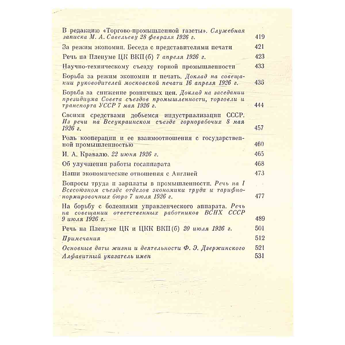 Ф. Э. Дзержинский. Избранные произведения. В двух томах. Том 2