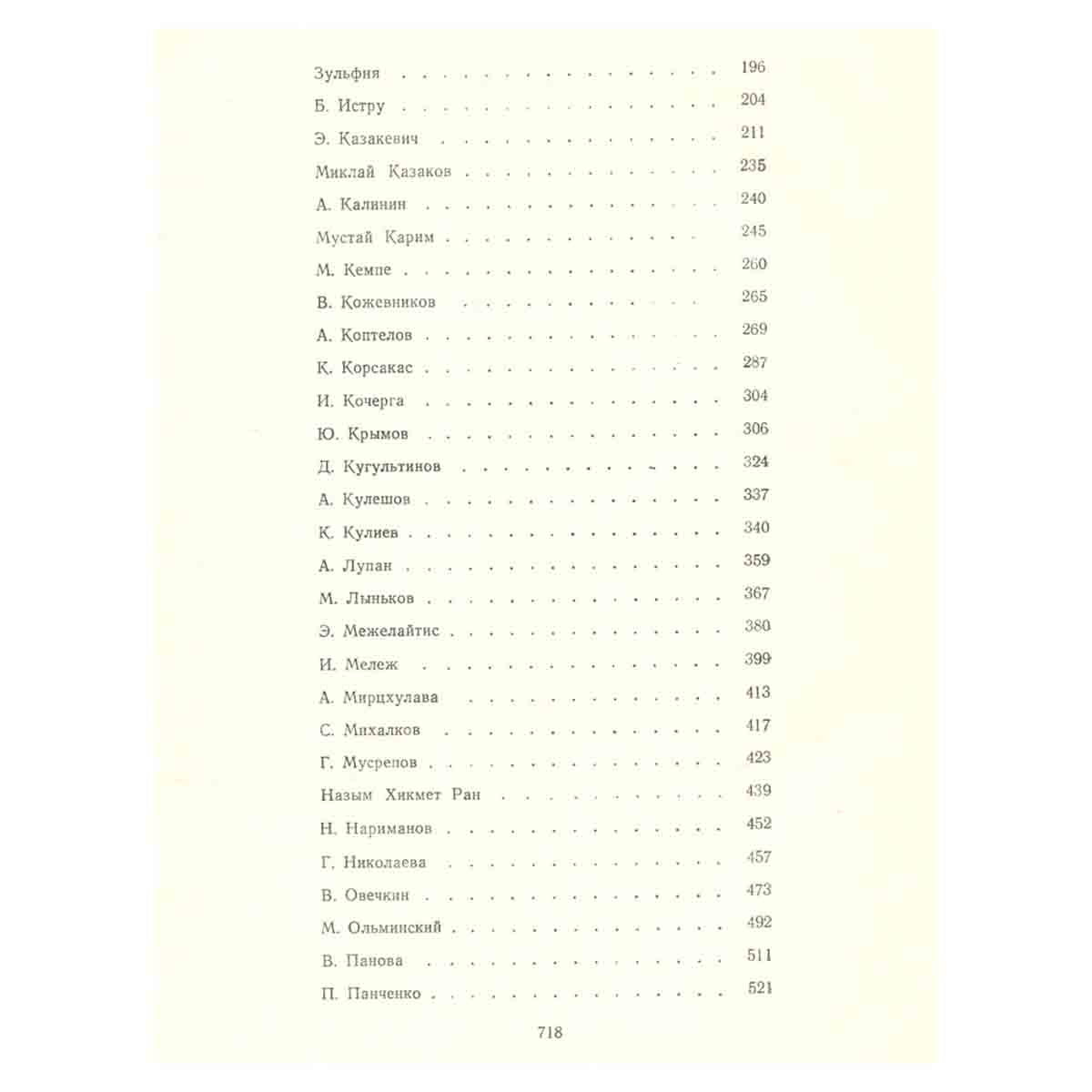 Советские писатели. Автобиографии. Том 4