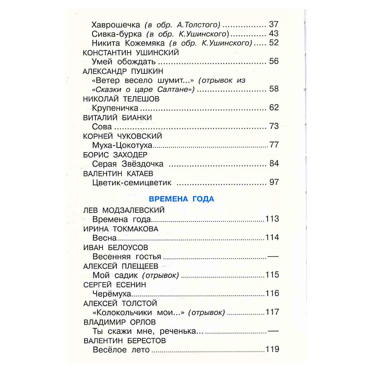 Хрестоматия для старшей группы