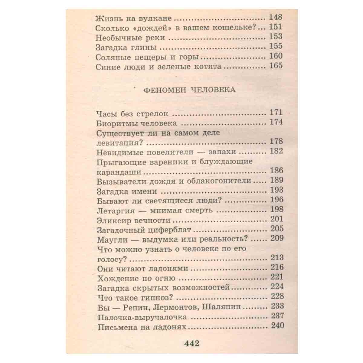 Я познаю мир. Мир загадочного