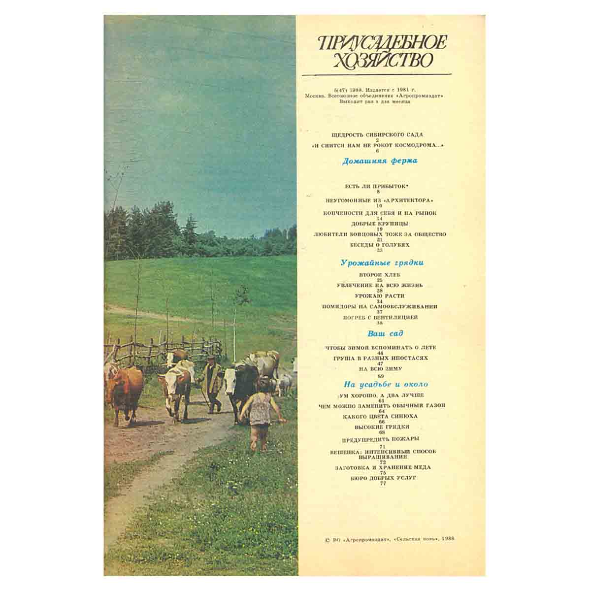 Журнал "Приусадебное хозяйство". Выпуск 5. 1988