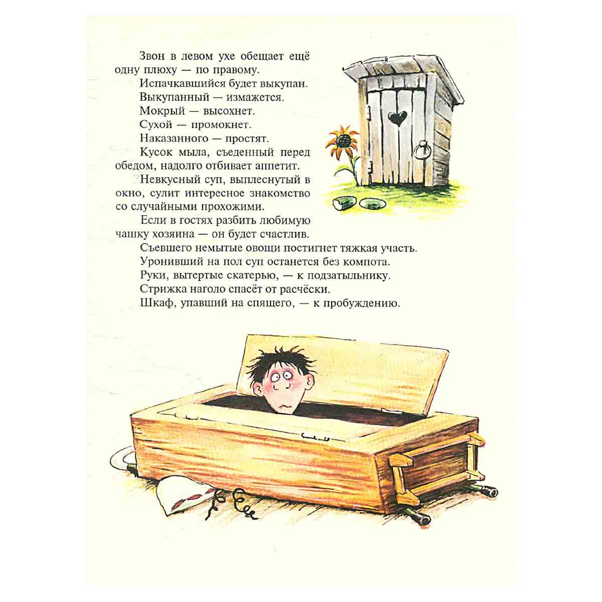 Детские суеверия